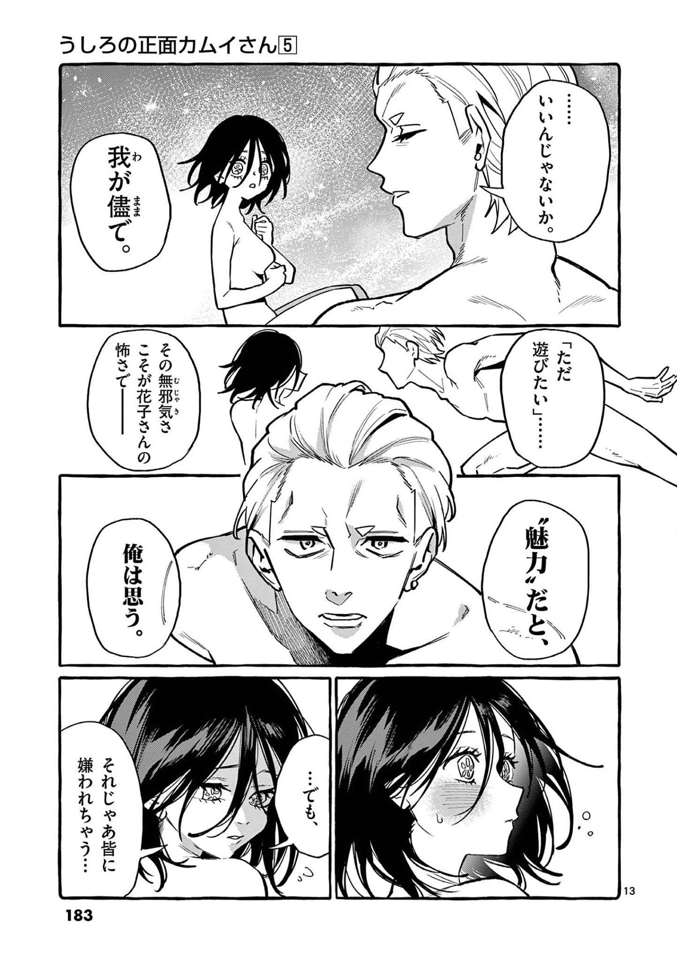 Ushiro no Shoumen Kamui-san Chapter 49 13ページ