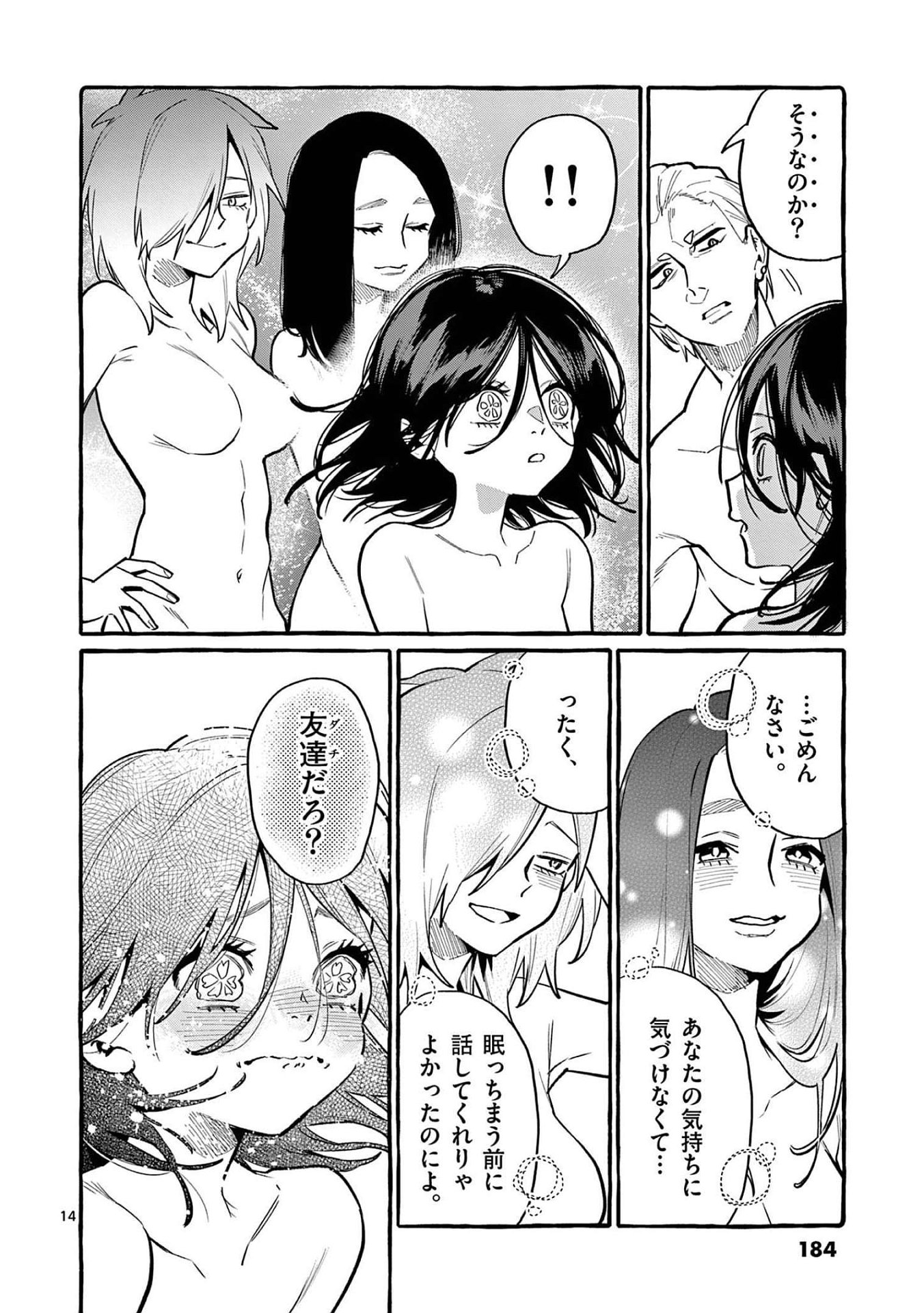 Ushiro no Shoumen Kamui-san Chapter 49 14ページ