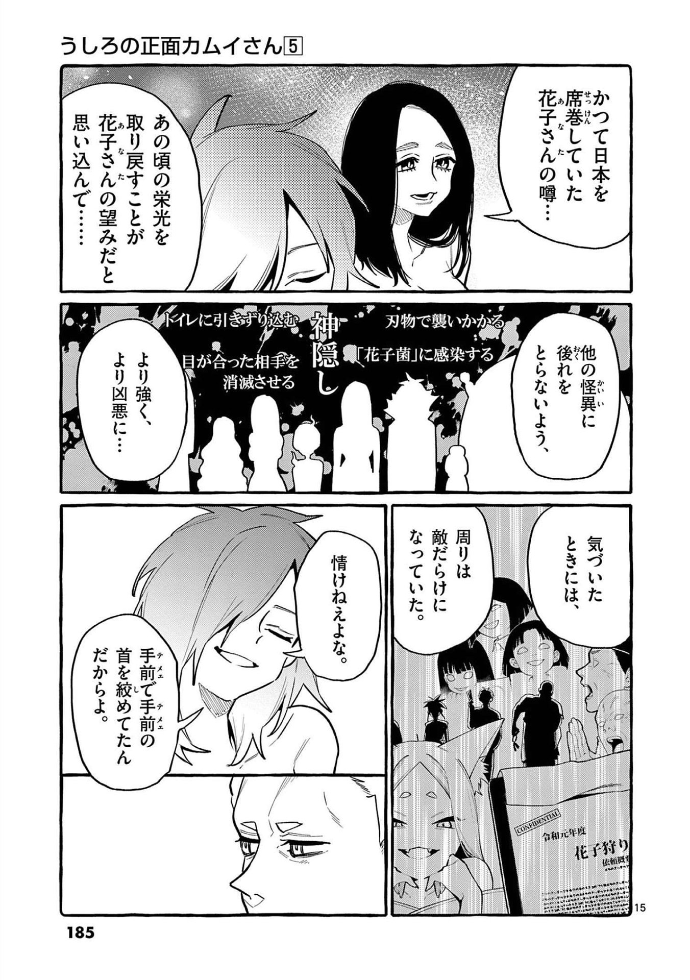 Ushiro no Shoumen Kamui-san Chapter 49 15ページ