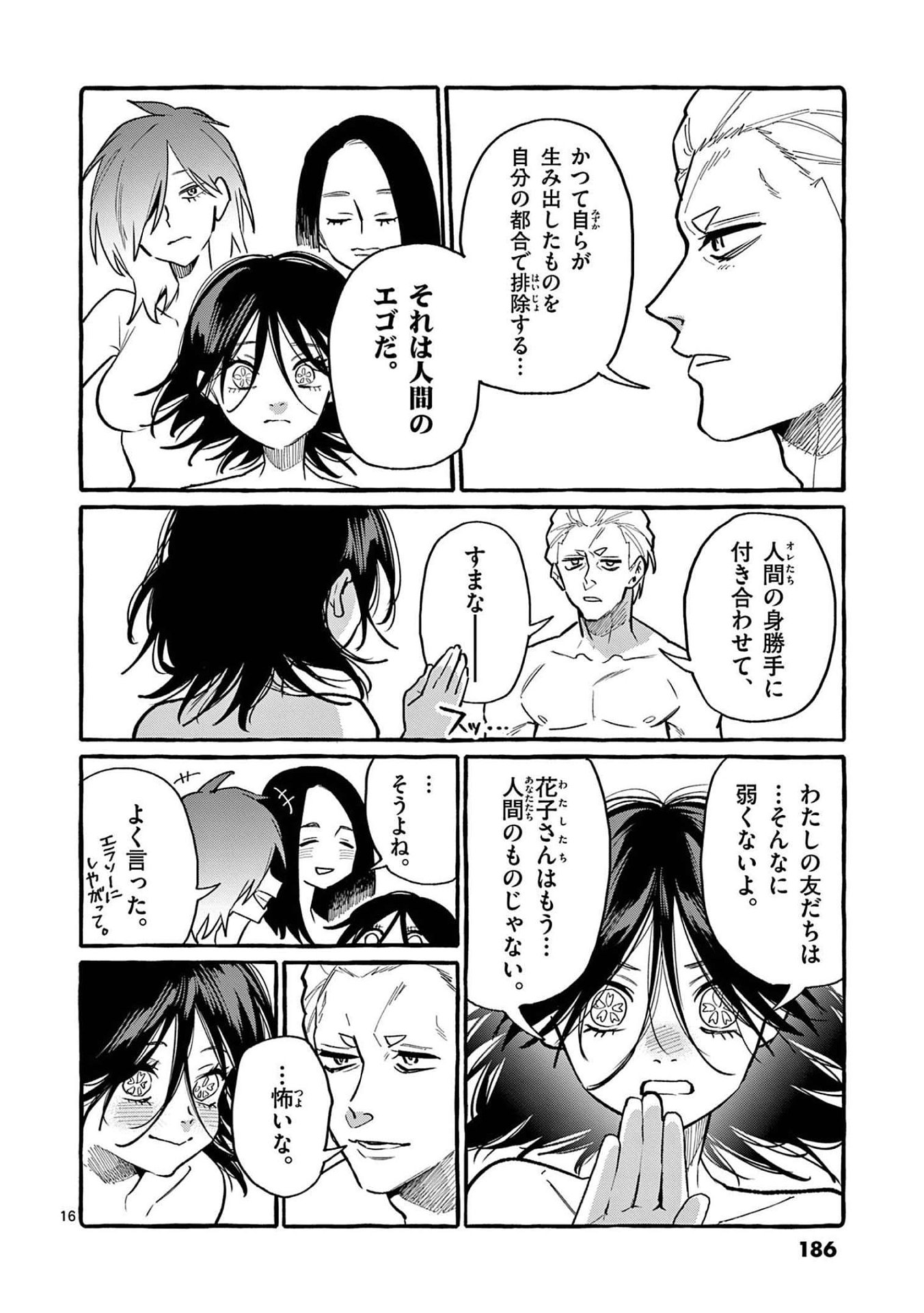 Ushiro no Shoumen Kamui-san Chapter 49 16ページ