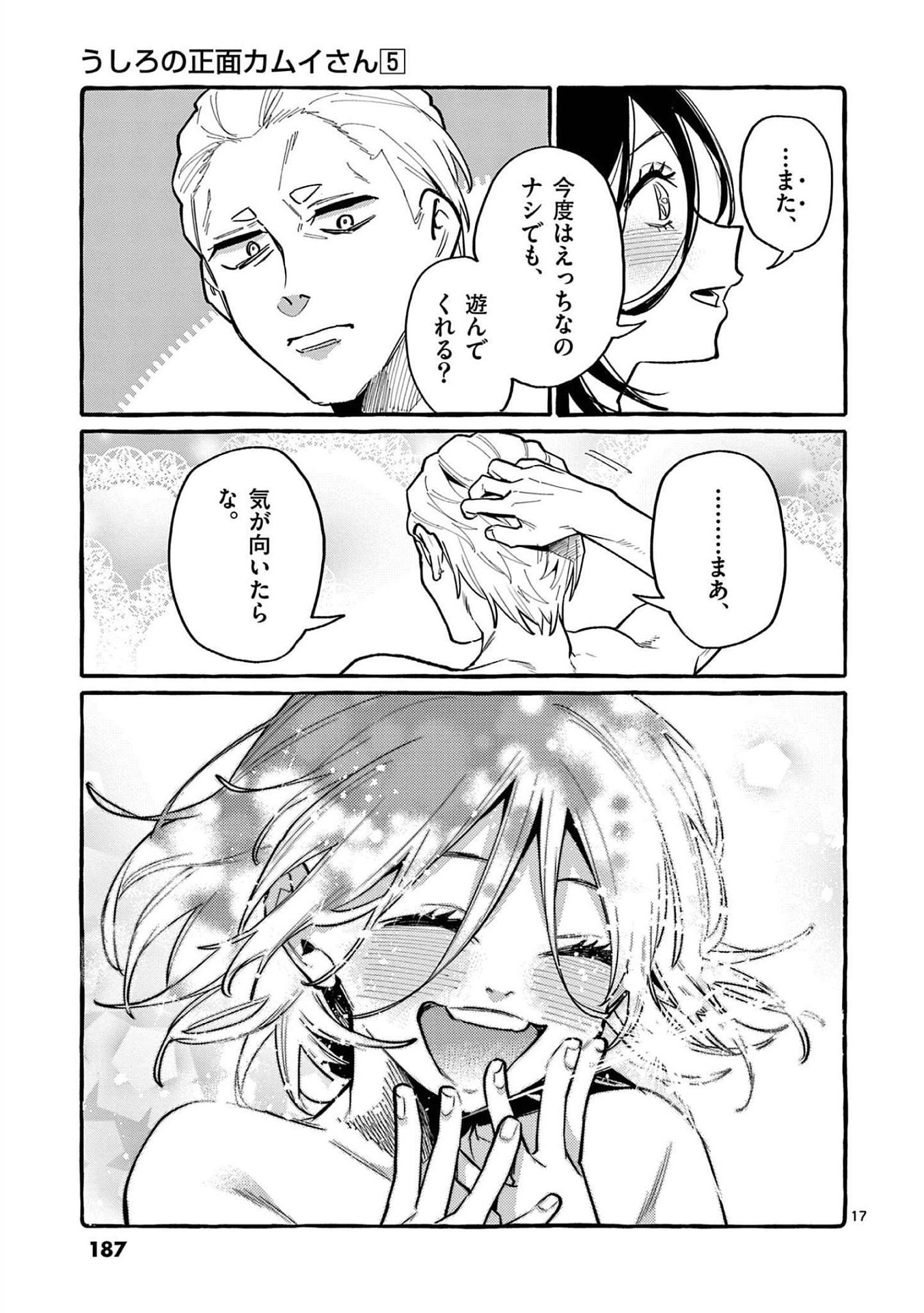 Ushiro no Shoumen Kamui-san Chapter 49 17ページ