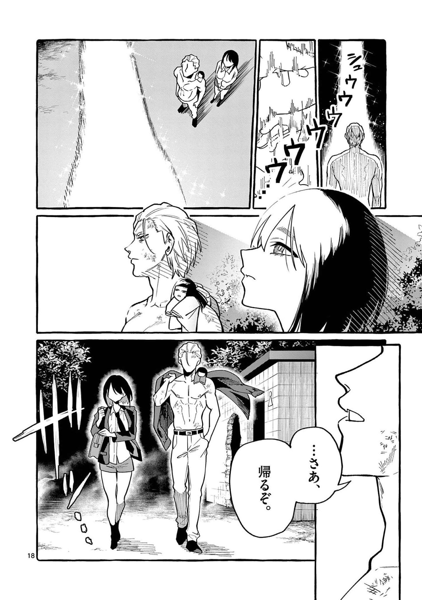 Ushiro no Shoumen Kamui-san Chapter 49 18ページ