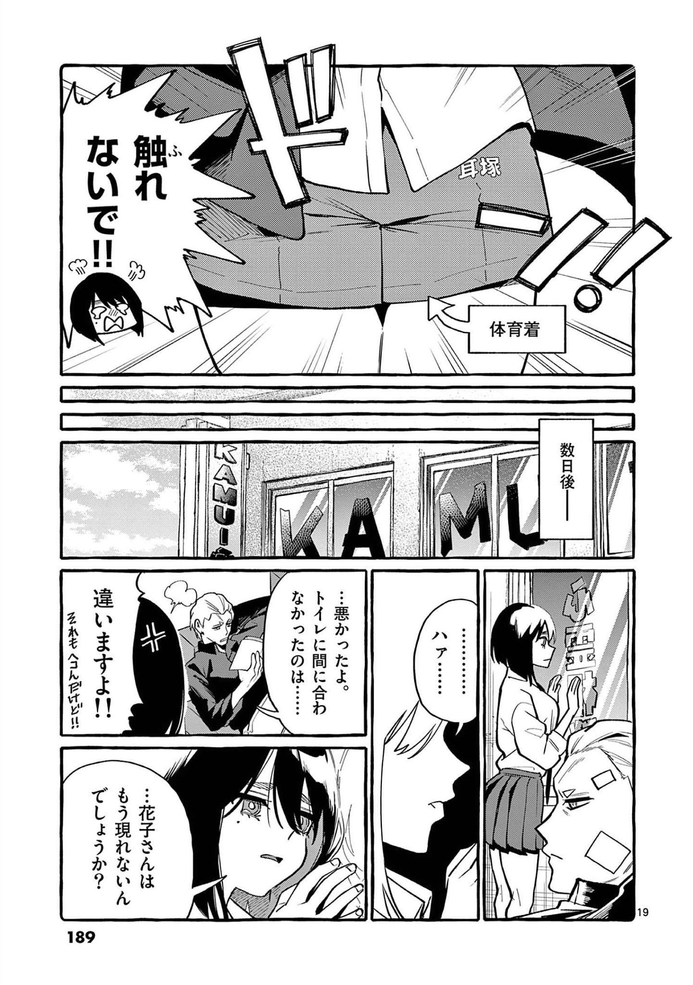 Ushiro no Shoumen Kamui-san Chapter 49 19ページ