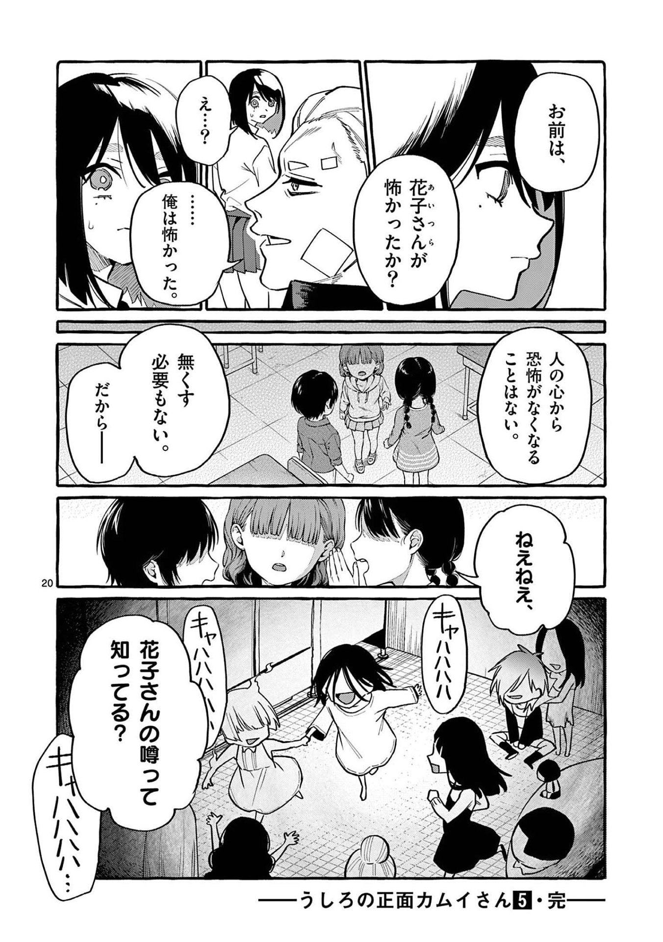 Ushiro no Shoumen Kamui-san Chapter 49 20ページ