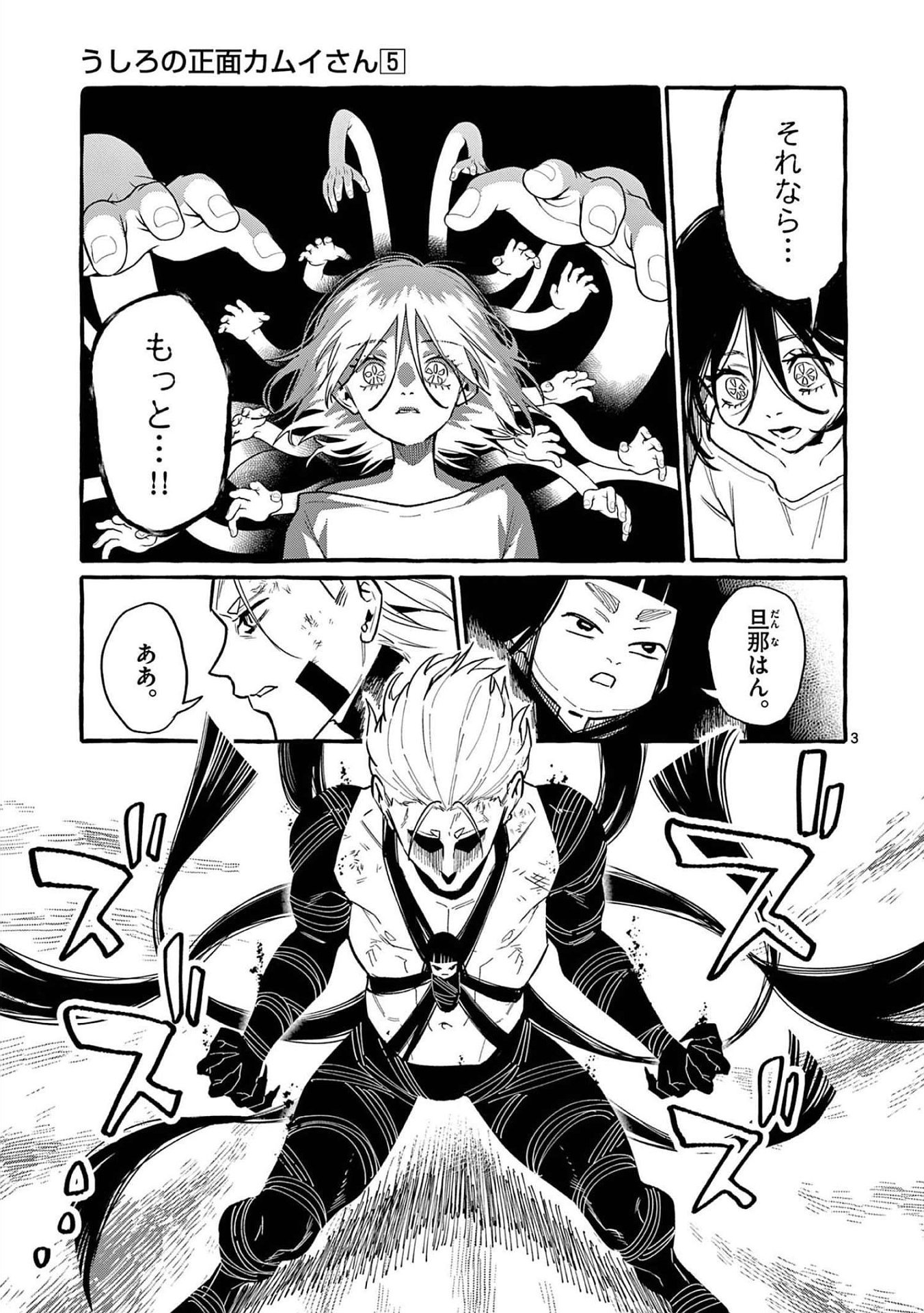 Ushiro no Shoumen Kamui-san Chapter 49 3ページ
