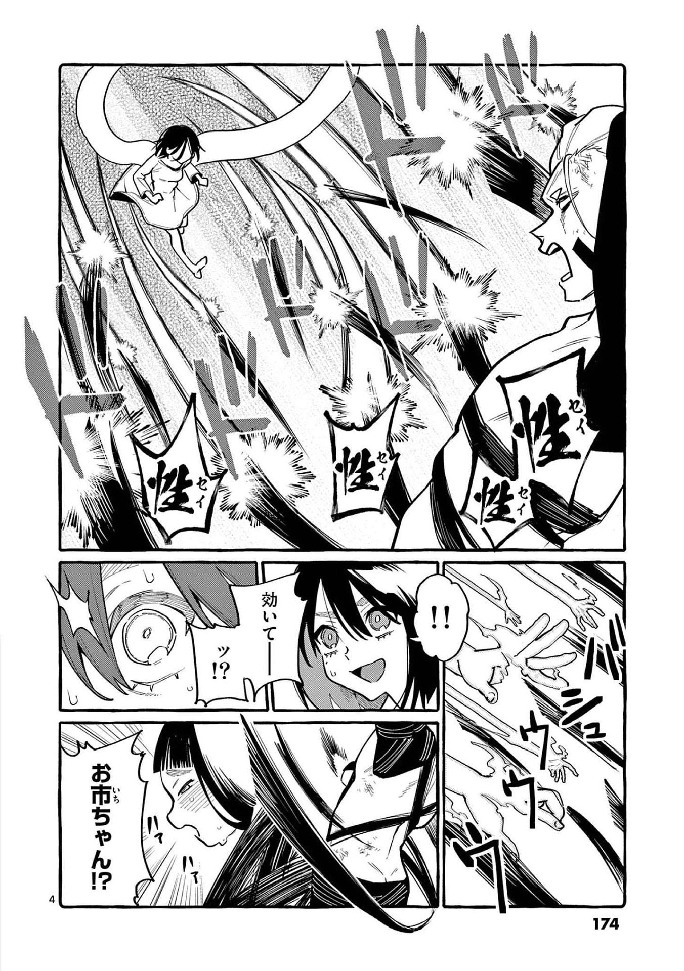 Ushiro no Shoumen Kamui-san Chapter 49 4ページ