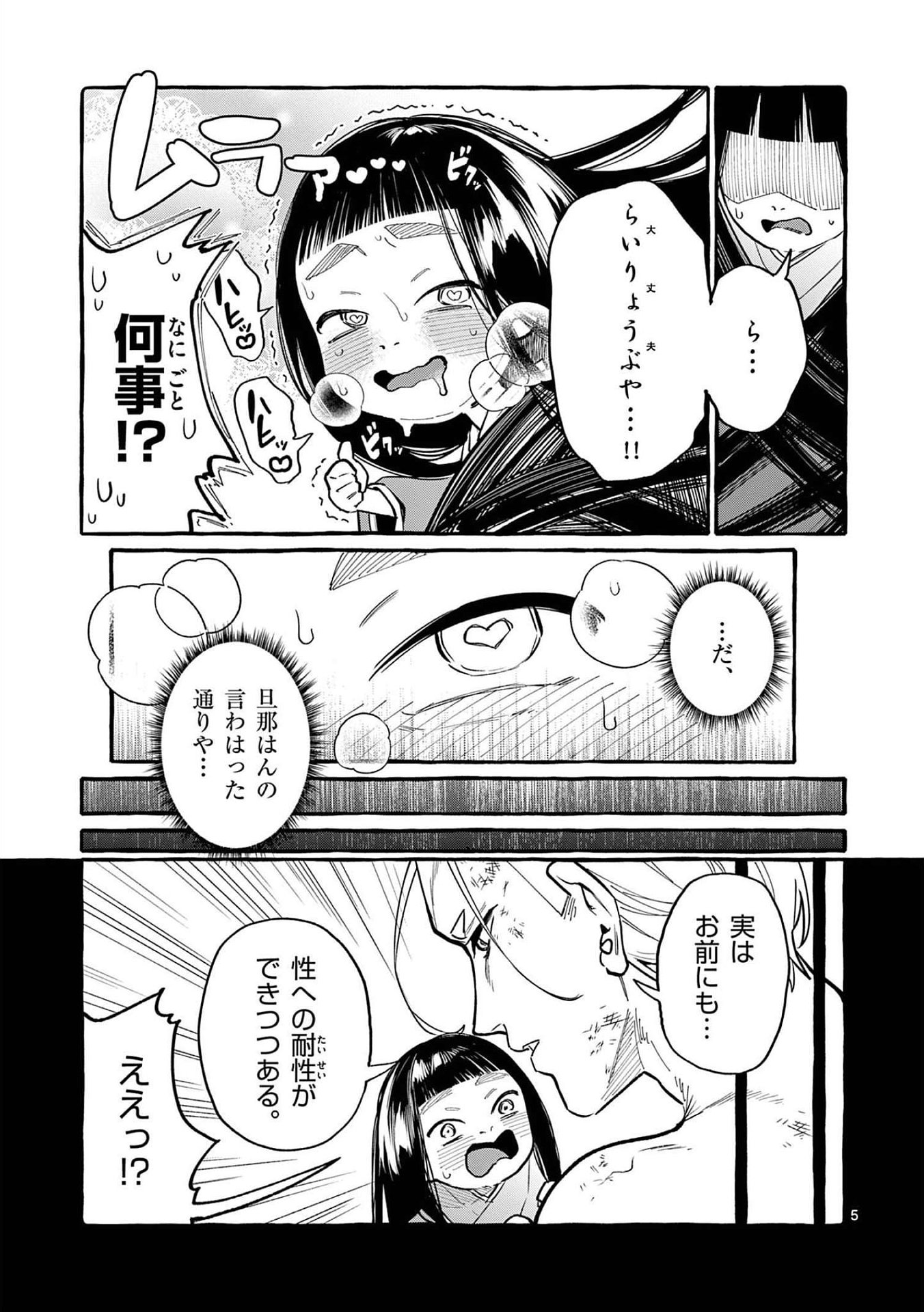 Ushiro no Shoumen Kamui-san Chapter 49 5ページ