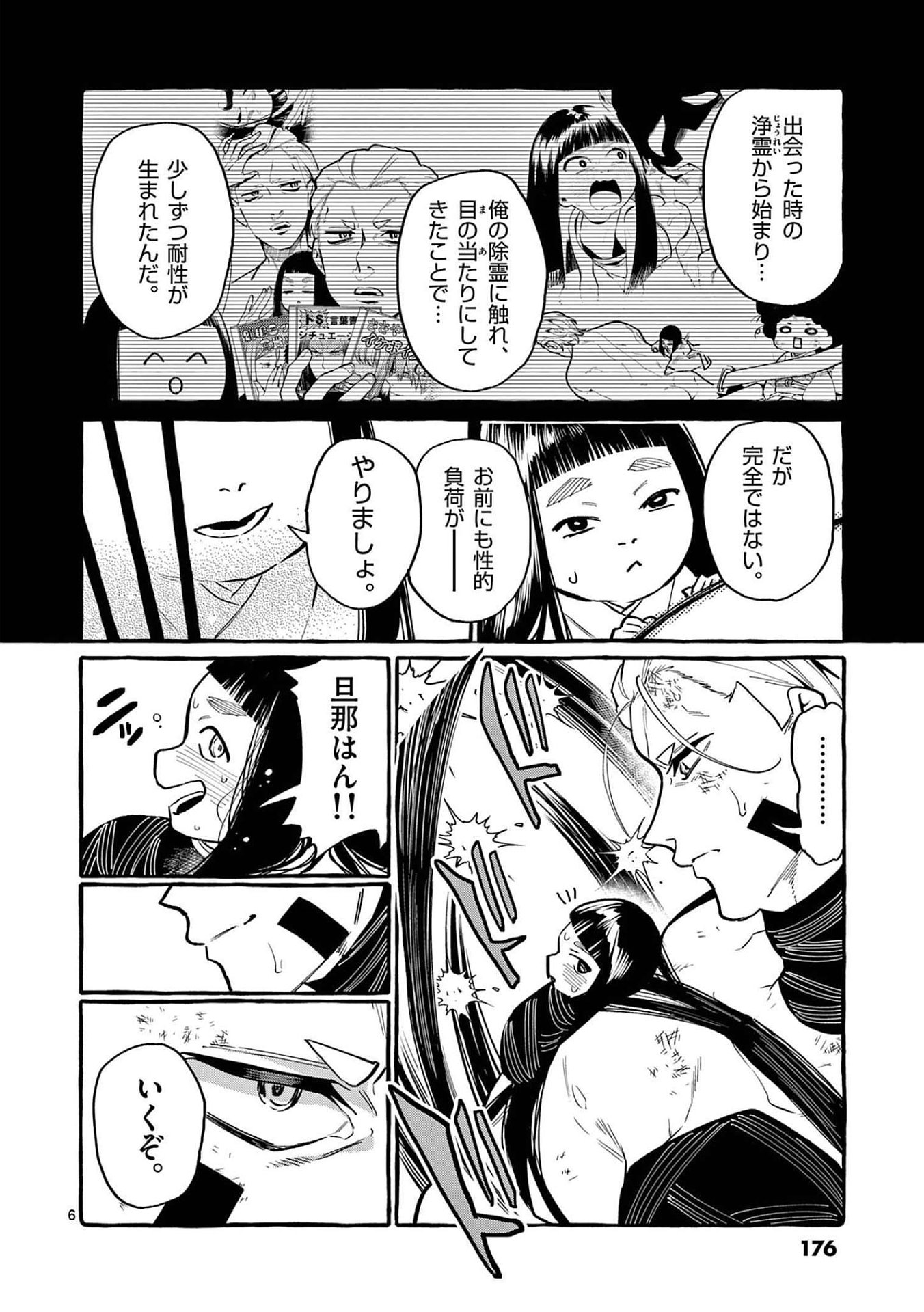 Ushiro no Shoumen Kamui-san Chapter 49 6ページ