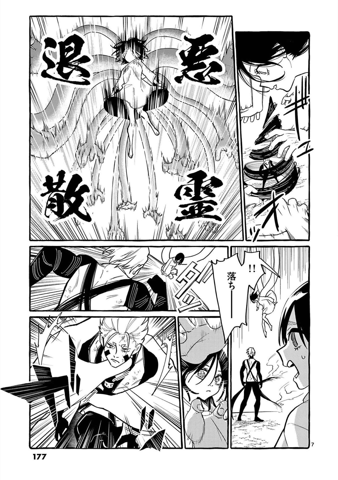 Ushiro no Shoumen Kamui-san Chapter 49 7ページ