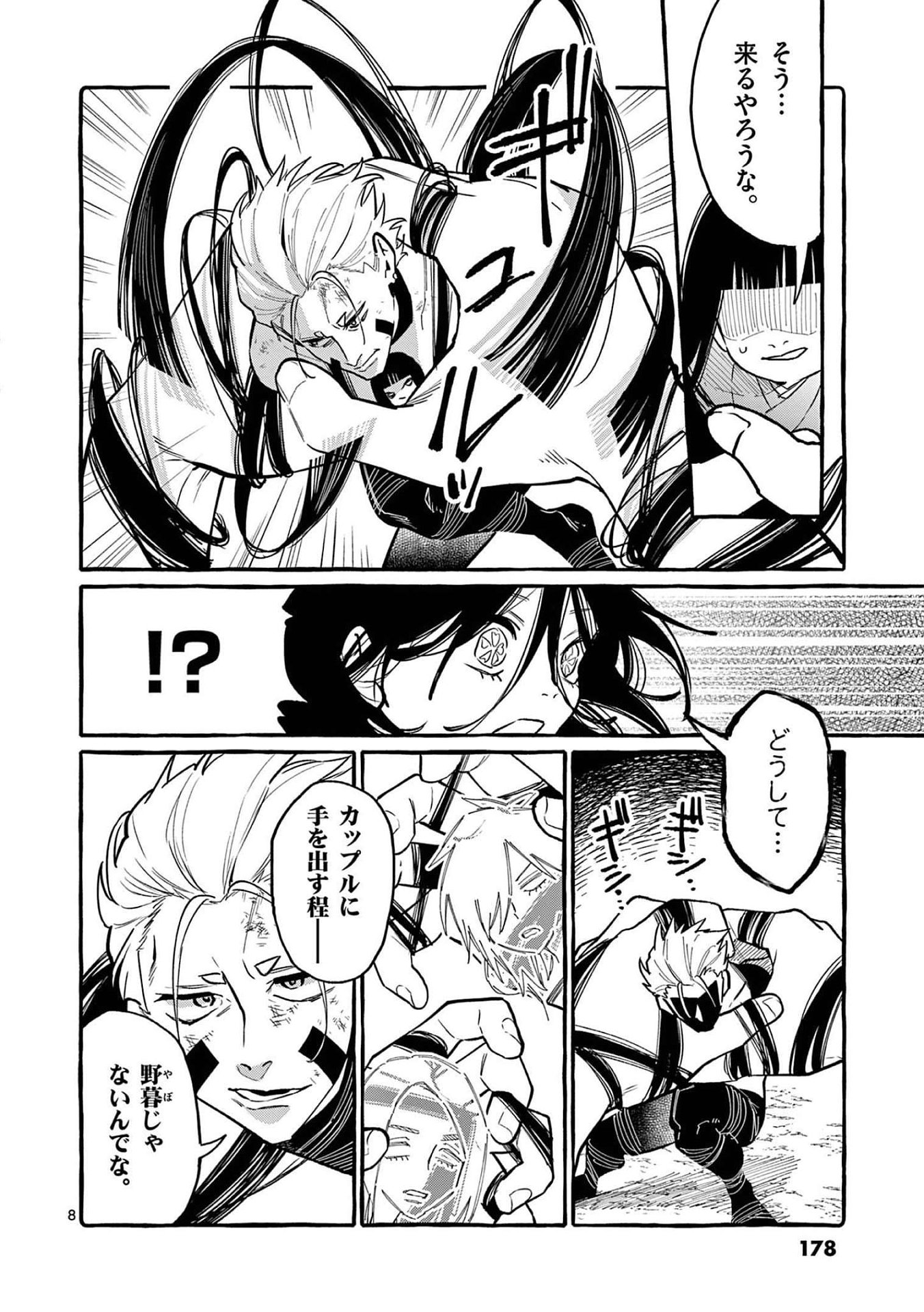 Ushiro no Shoumen Kamui-san Chapter 49 8ページ