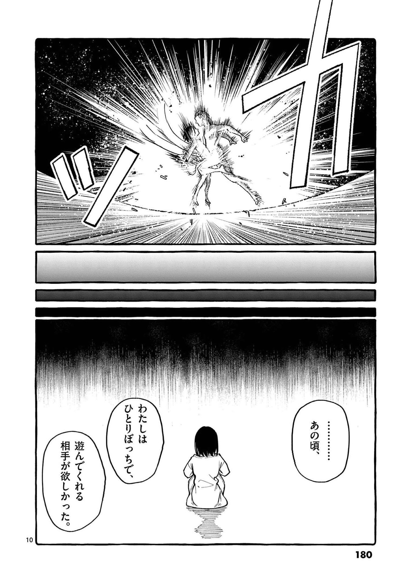 Ushiro no Shoumen Kamui-san Chapter 49 10ページ