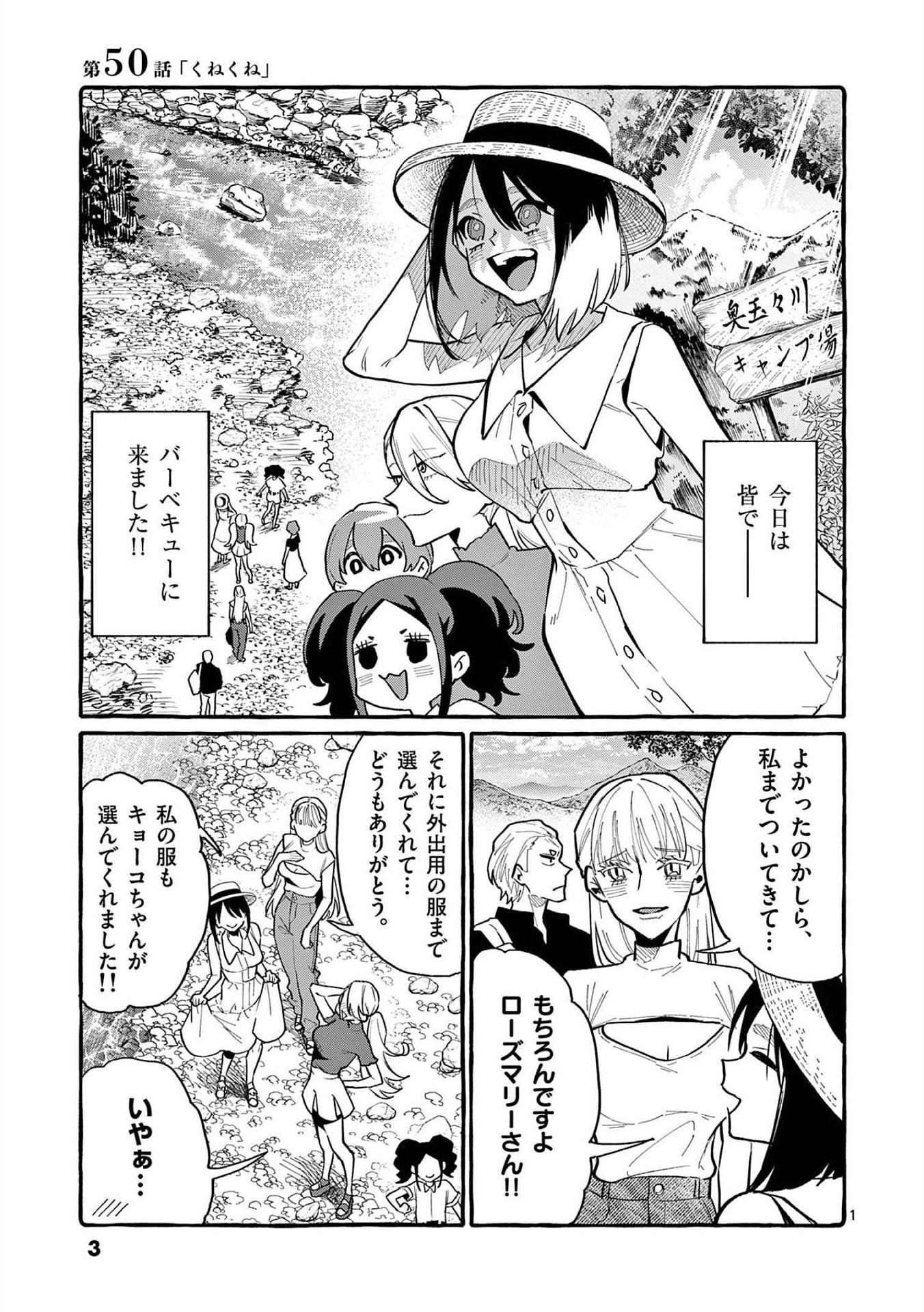Ushiro no Shoumen Kamui-san Chapter 50 1ページ