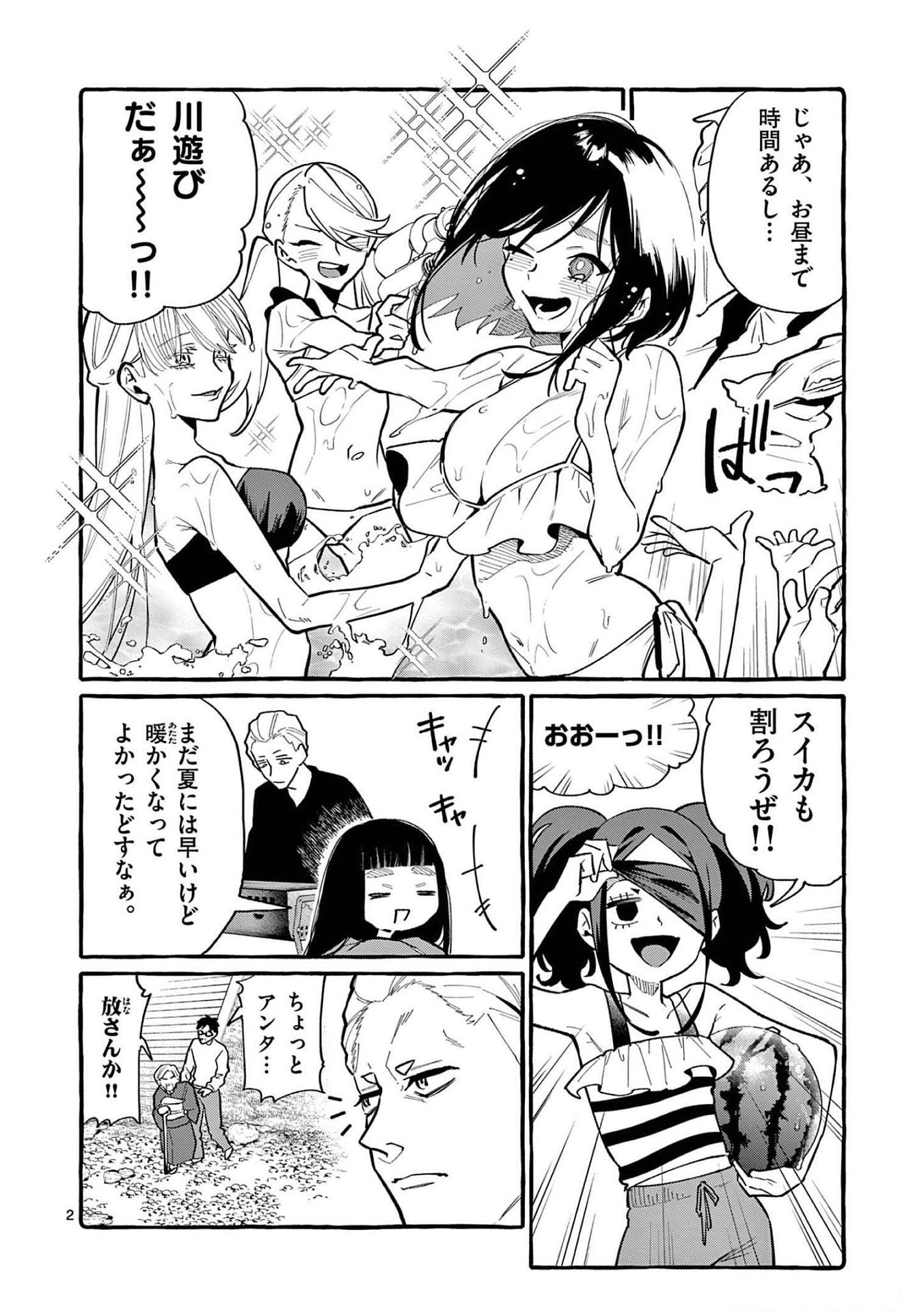 Ushiro no Shoumen Kamui-san Chapter 50 2ページ