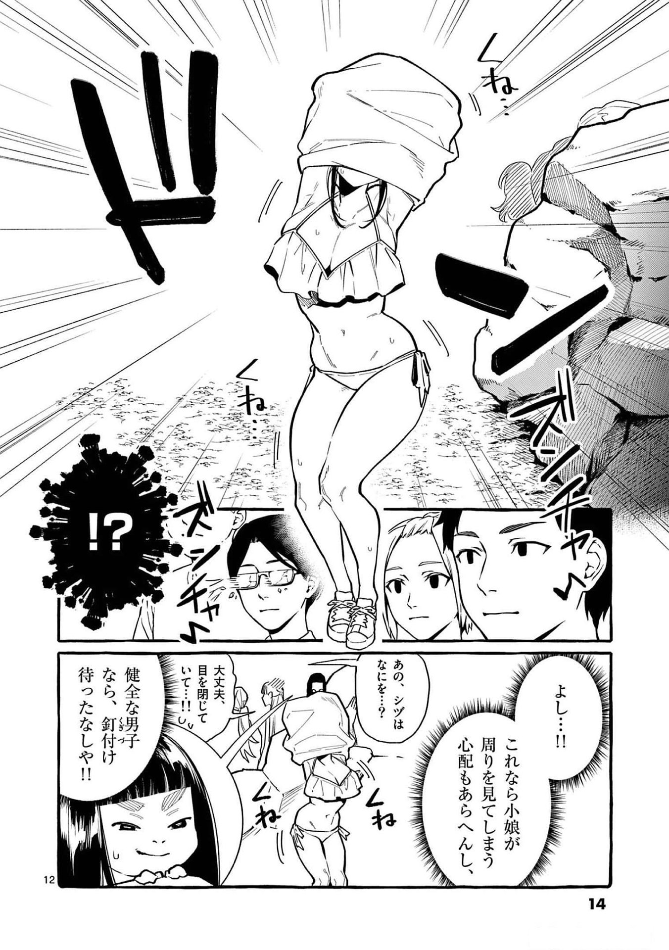 Ushiro no Shoumen Kamui-san Chapter 50 12ページ