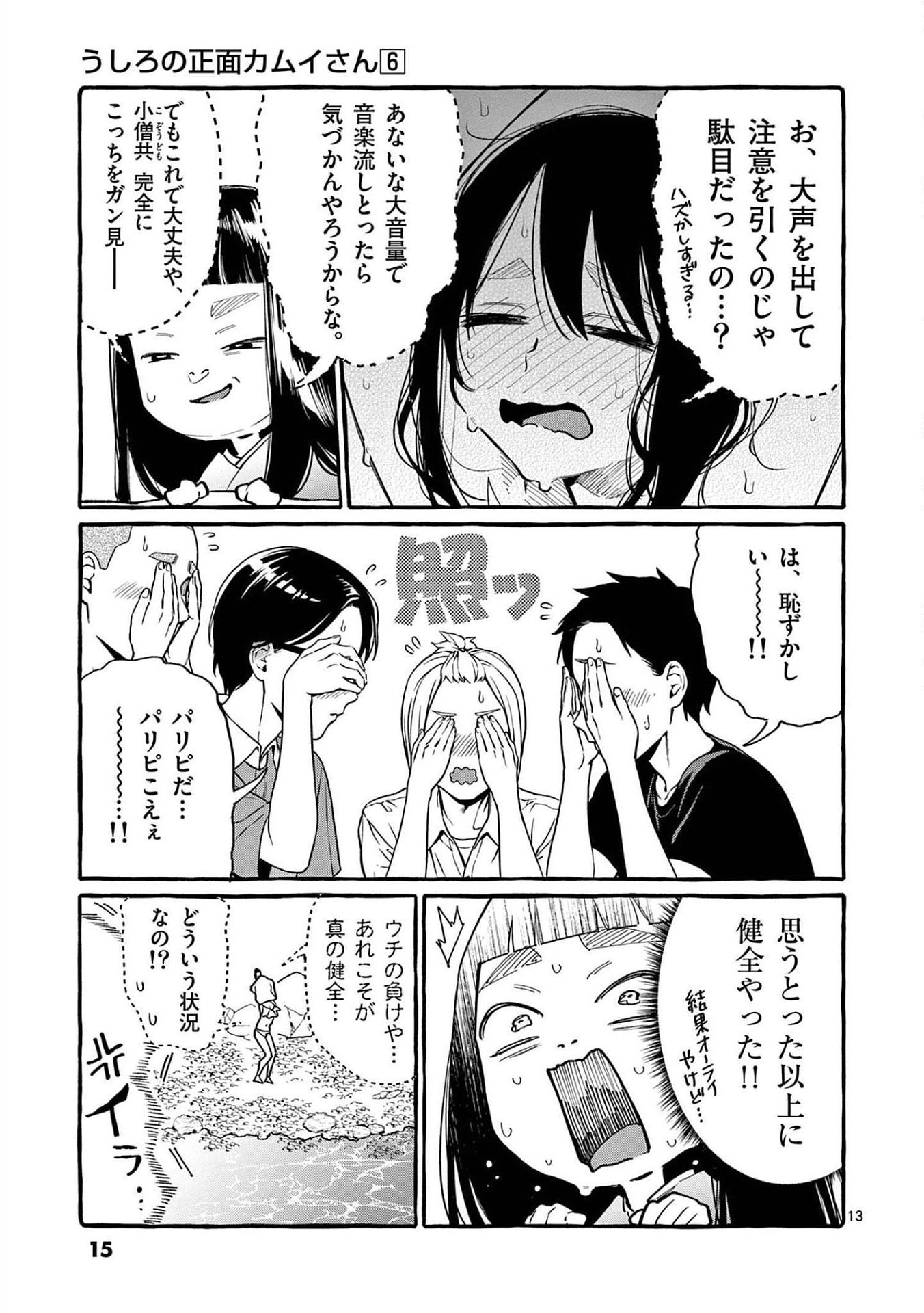 Ushiro no Shoumen Kamui-san Chapter 50 13ページ