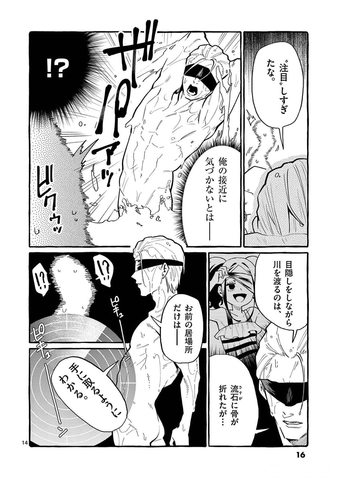 Ushiro no Shoumen Kamui-san Chapter 50 14ページ