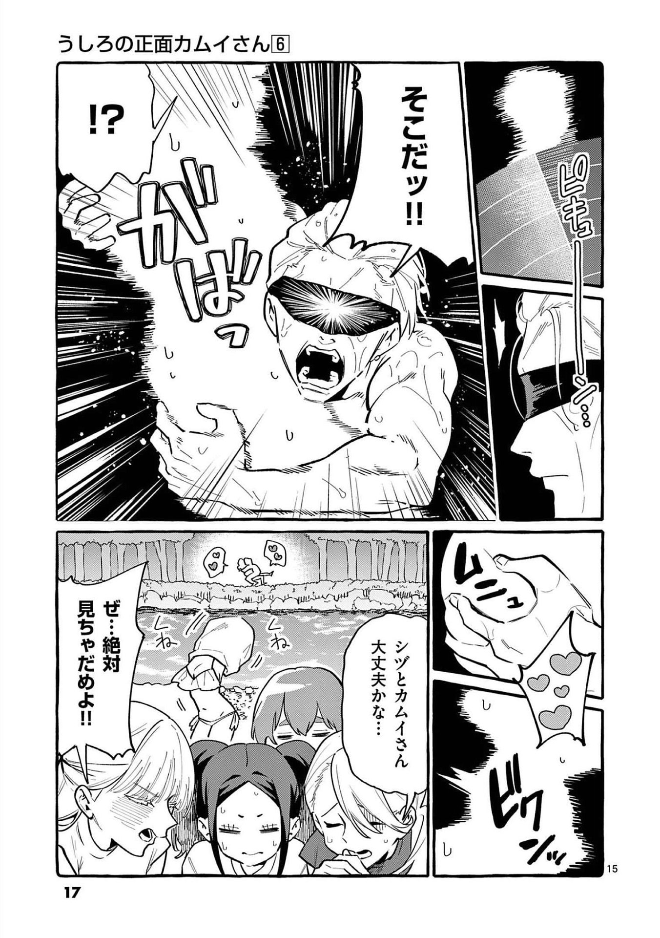 Ushiro no Shoumen Kamui-san Chapter 50 15ページ