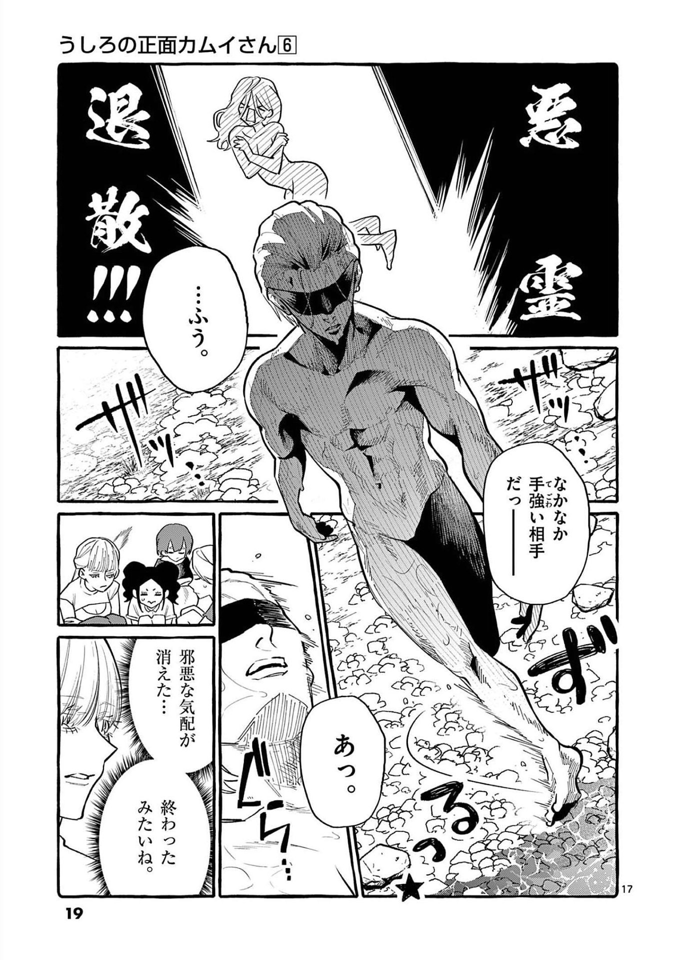 Ushiro no Shoumen Kamui-san Chapter 50 17ページ