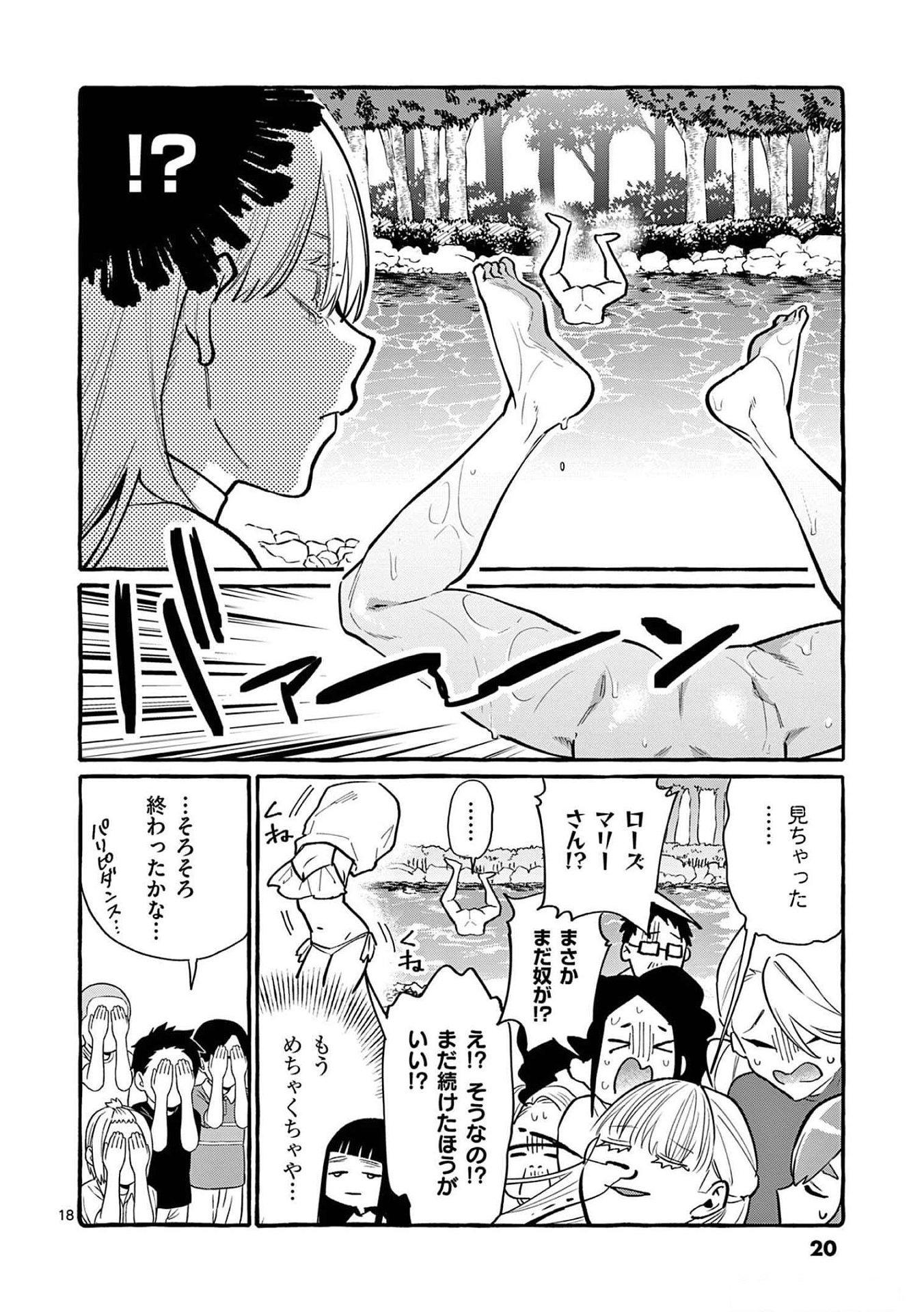 Ushiro no Shoumen Kamui-san Chapter 50 18ページ