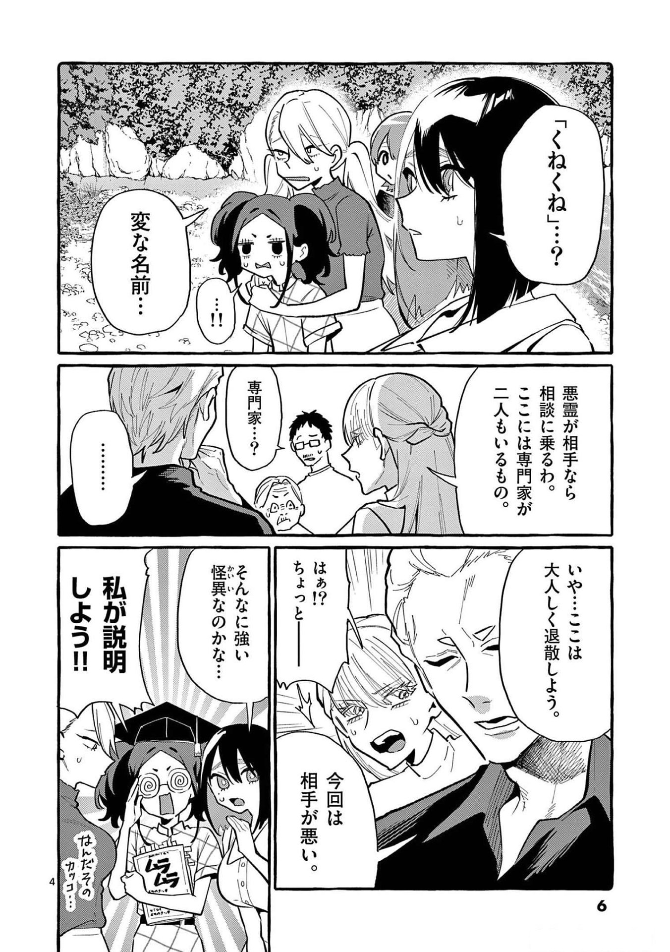 Ushiro no Shoumen Kamui-san Chapter 50 4ページ