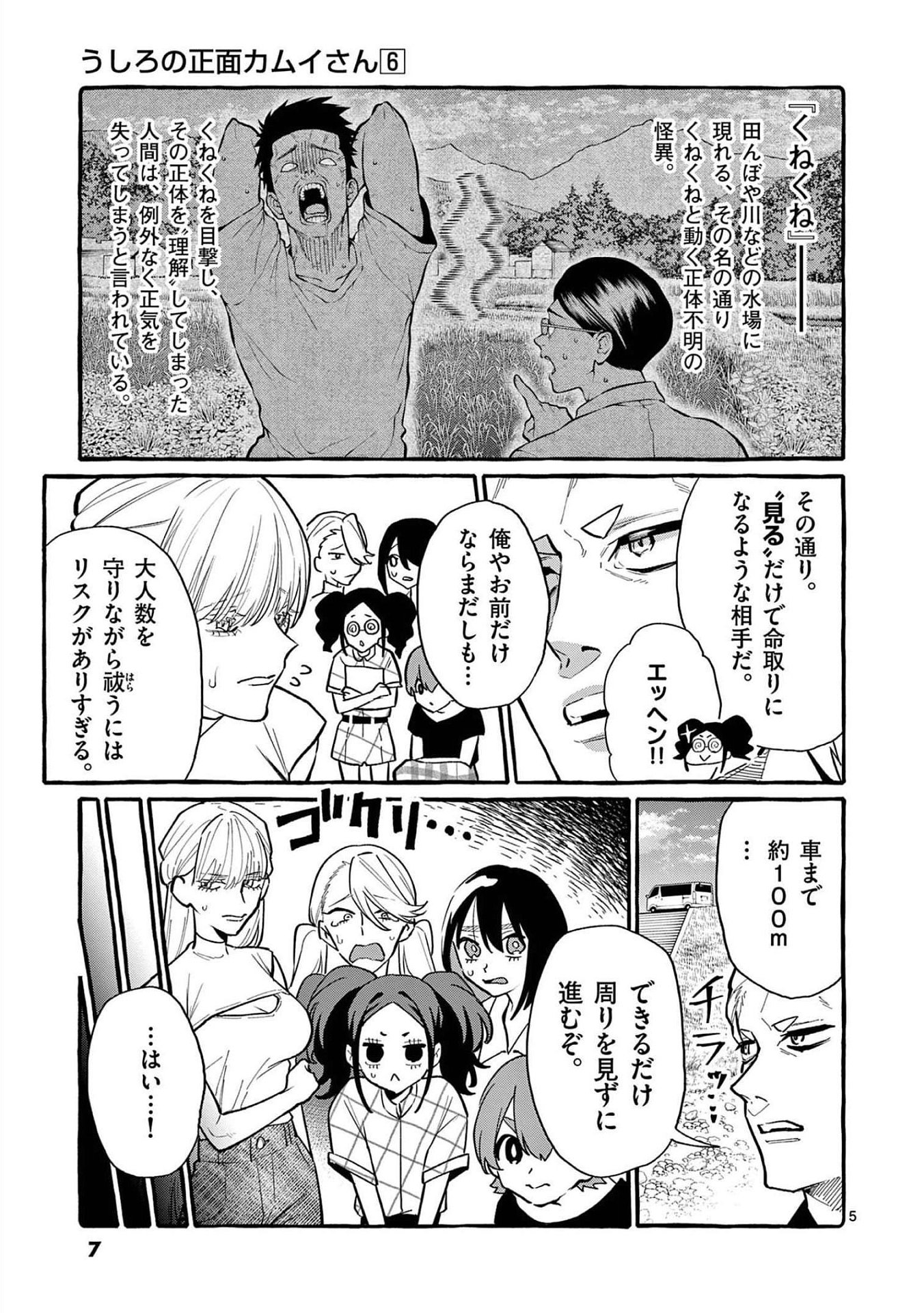 Ushiro no Shoumen Kamui-san Chapter 50 5ページ