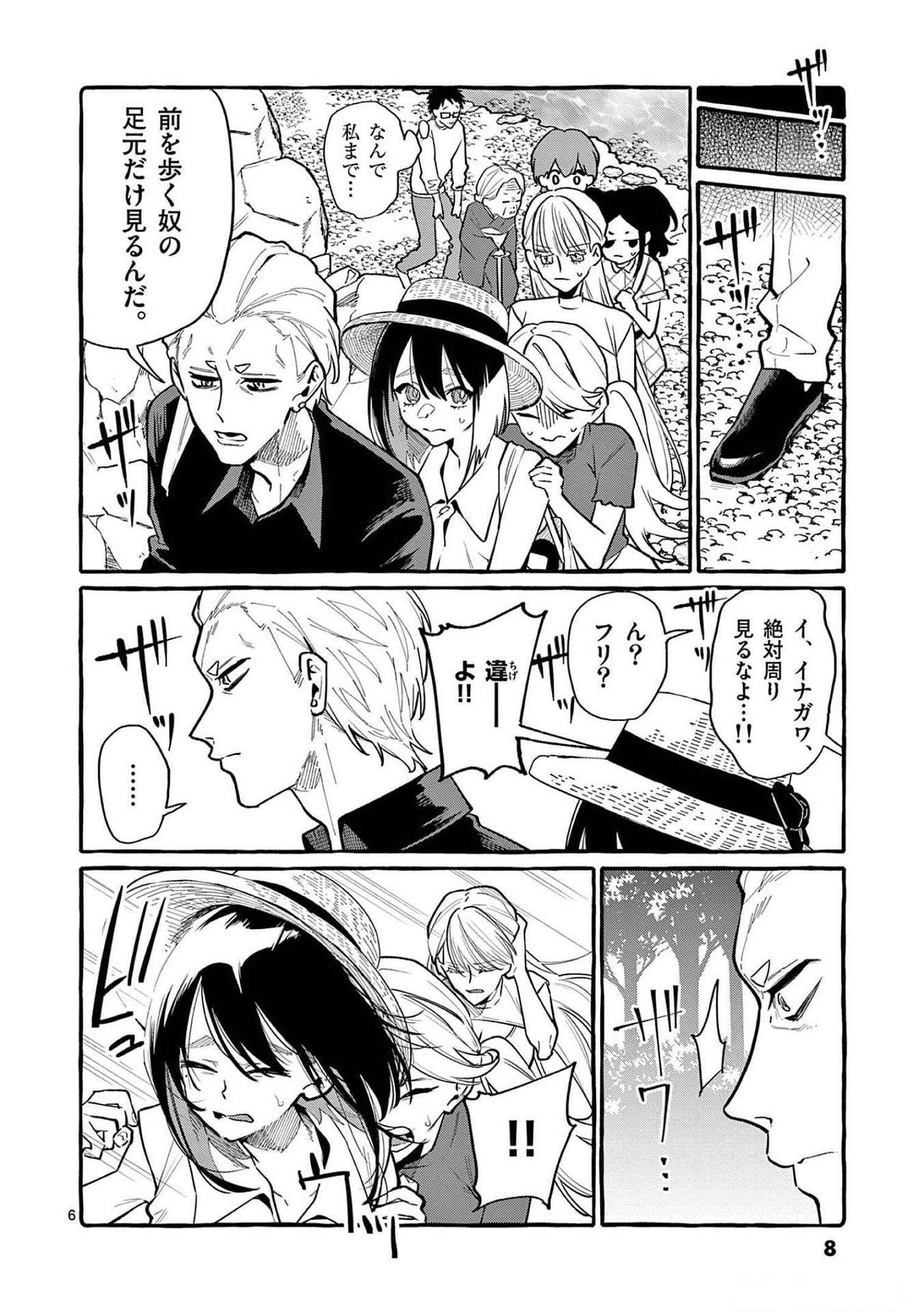Ushiro no Shoumen Kamui-san Chapter 50 6ページ