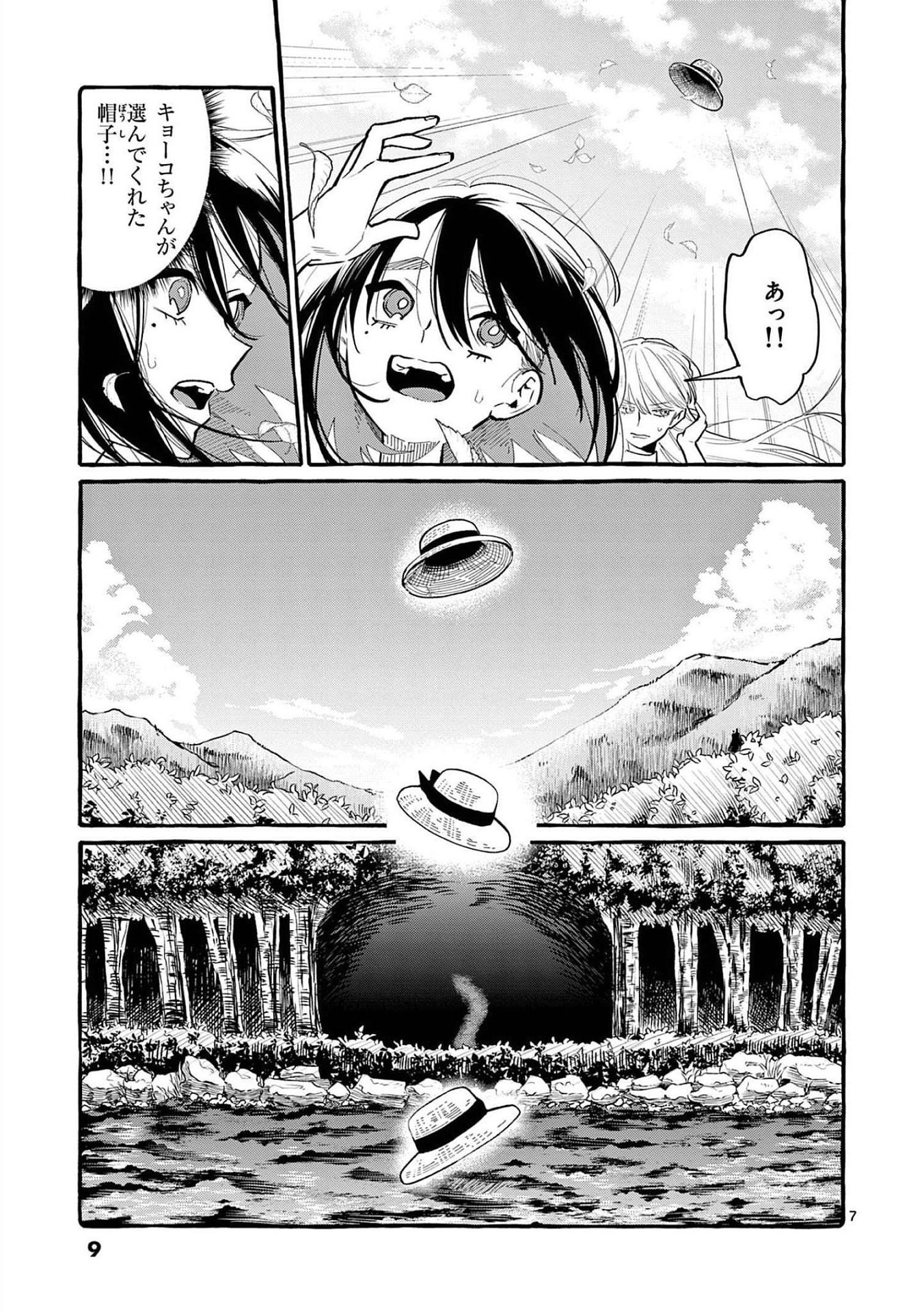 Ushiro no Shoumen Kamui-san Chapter 50 7ページ