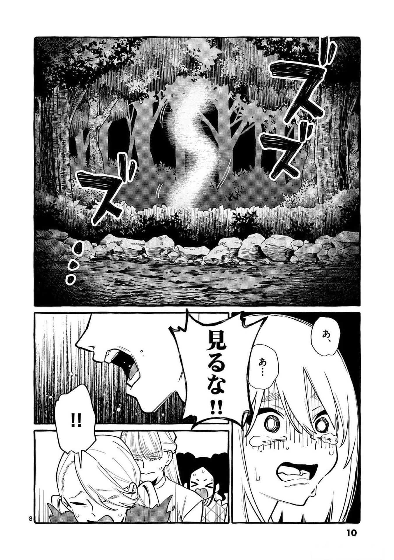 Ushiro no Shoumen Kamui-san Chapter 50 8ページ