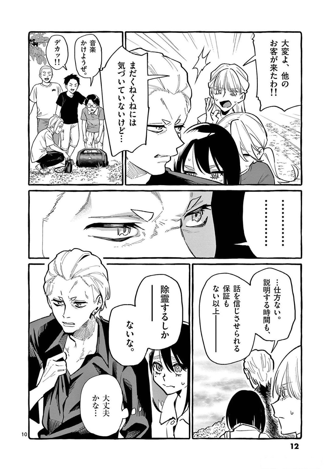 Ushiro no Shoumen Kamui-san Chapter 50 10ページ