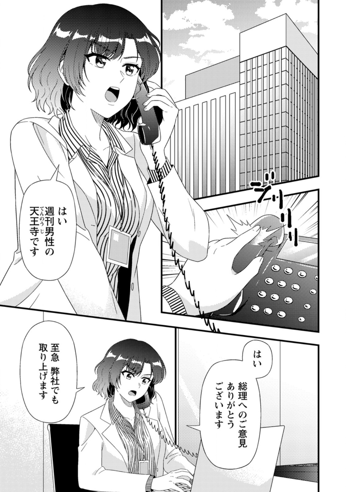 Dungeon Haishin wo Kiriwasurerta Yuumei Haishinsha wo Tasuketara, Densetsu no Tansakusha toshite Bazuri Hajimeta ~Inkya no Ore, Nazo Skill da to Omotteita "Rule Mushi" de Ukkari Musou~ Chapter 21.1 1ページ