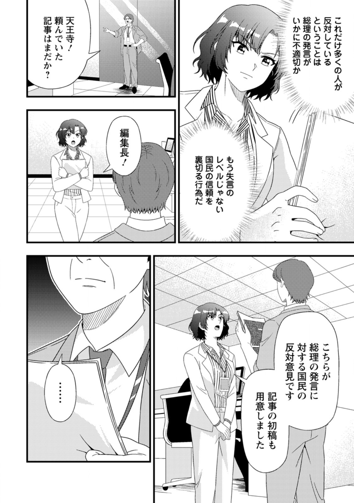Dungeon Haishin wo Kiriwasurerta Yuumei Haishinsha wo Tasuketara, Densetsu no Tansakusha toshite Bazuri Hajimeta ~Inkya no Ore, Nazo Skill da to Omotteita "Rule Mushi" de Ukkari Musou~ Chapter 21.1 2ページ
