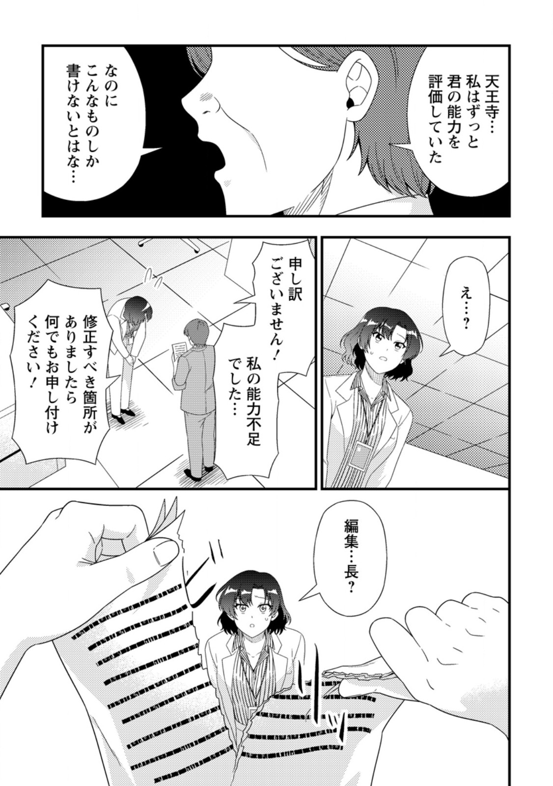 Dungeon Haishin wo Kiriwasurerta Yuumei Haishinsha wo Tasuketara, Densetsu no Tansakusha toshite Bazuri Hajimeta ~Inkya no Ore, Nazo Skill da to Omotteita "Rule Mushi" de Ukkari Musou~ Chapter 21.1 3ページ