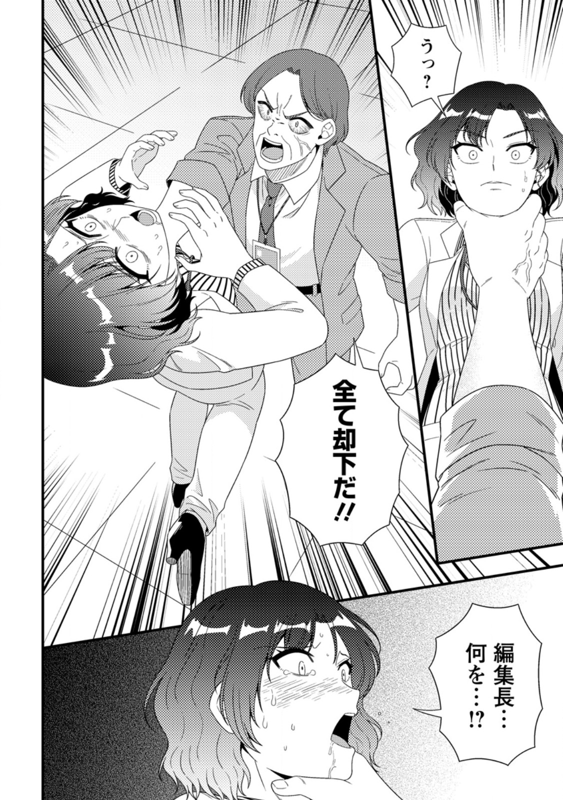 Dungeon Haishin wo Kiriwasurerta Yuumei Haishinsha wo Tasuketara, Densetsu no Tansakusha toshite Bazuri Hajimeta ~Inkya no Ore, Nazo Skill da to Omotteita "Rule Mushi" de Ukkari Musou~ Chapter 21.1 4ページ