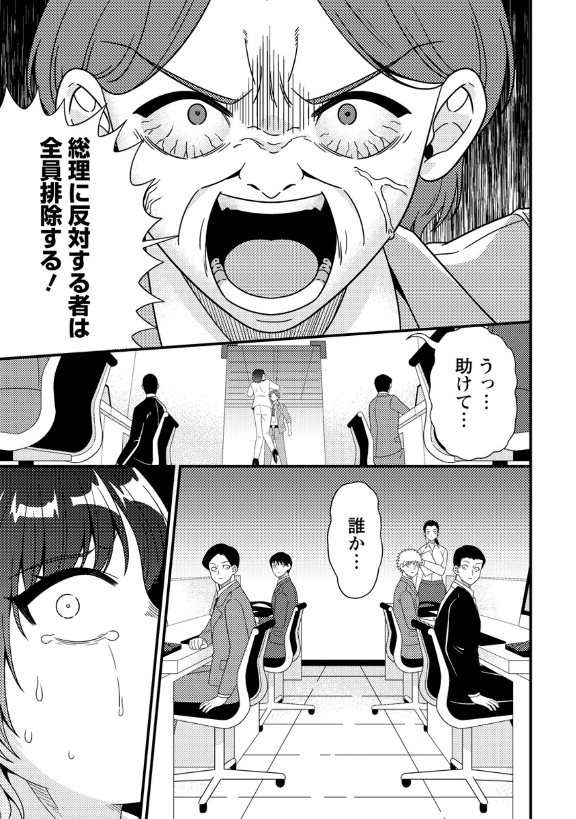 Dungeon Haishin wo Kiriwasurerta Yuumei Haishinsha wo Tasuketara, Densetsu no Tansakusha toshite Bazuri Hajimeta ~Inkya no Ore, Nazo Skill da to Omotteita "Rule Mushi" de Ukkari Musou~ Chapter 21.1 5ページ
