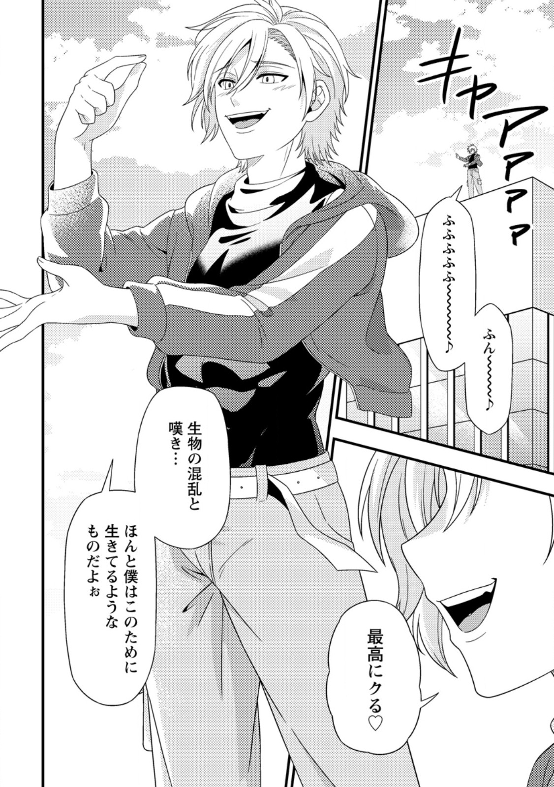 Dungeon Haishin wo Kiriwasurerta Yuumei Haishinsha wo Tasuketara, Densetsu no Tansakusha toshite Bazuri Hajimeta ~Inkya no Ore, Nazo Skill da to Omotteita "Rule Mushi" de Ukkari Musou~ Chapter 21.1 6ページ