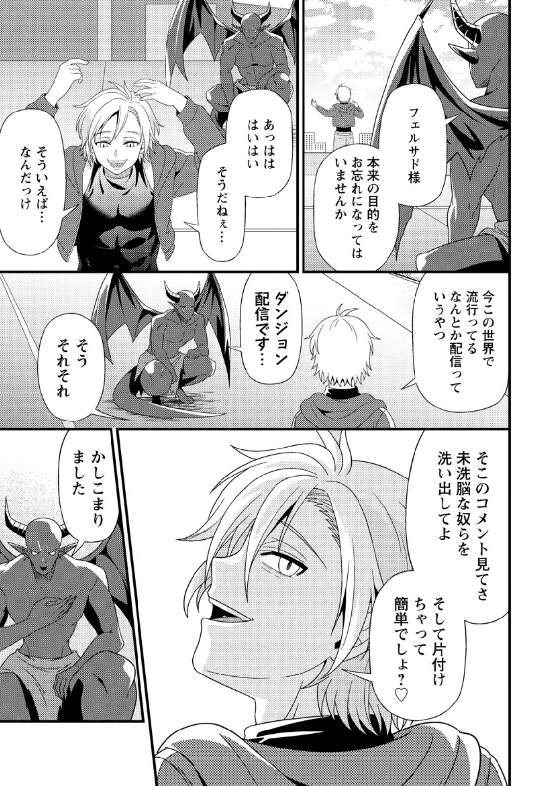 Dungeon Haishin wo Kiriwasurerta Yuumei Haishinsha wo Tasuketara, Densetsu no Tansakusha toshite Bazuri Hajimeta ~Inkya no Ore, Nazo Skill da to Omotteita "Rule Mushi" de Ukkari Musou~ Chapter 21.1 7ページ