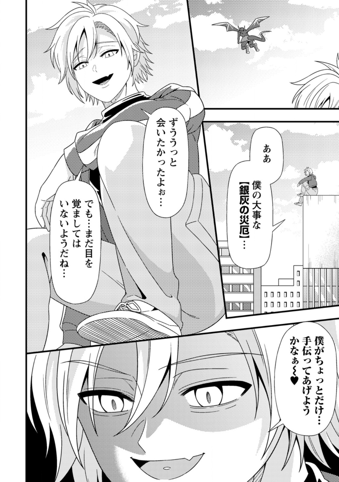 Dungeon Haishin wo Kiriwasurerta Yuumei Haishinsha wo Tasuketara, Densetsu no Tansakusha toshite Bazuri Hajimeta ~Inkya no Ore, Nazo Skill da to Omotteita "Rule Mushi" de Ukkari Musou~ Chapter 21.1 8ページ