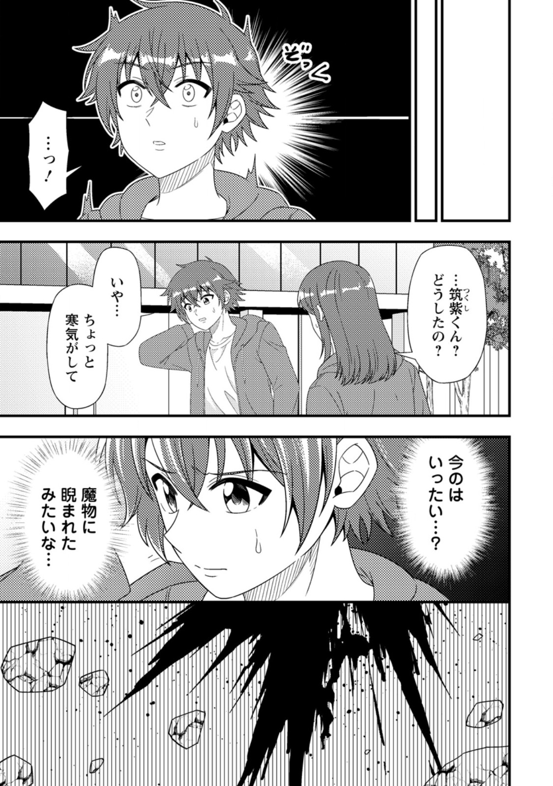 Dungeon Haishin wo Kiriwasurerta Yuumei Haishinsha wo Tasuketara, Densetsu no Tansakusha toshite Bazuri Hajimeta ~Inkya no Ore, Nazo Skill da to Omotteita "Rule Mushi" de Ukkari Musou~ Chapter 21.1 9ページ