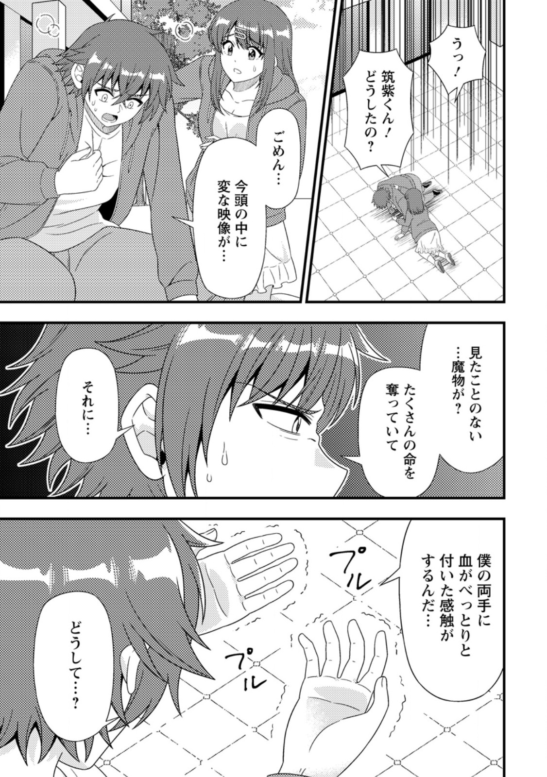 Dungeon Haishin wo Kiriwasurerta Yuumei Haishinsha wo Tasuketara, Densetsu no Tansakusha toshite Bazuri Hajimeta ~Inkya no Ore, Nazo Skill da to Omotteita "Rule Mushi" de Ukkari Musou~ Chapter 21.2 1ページ