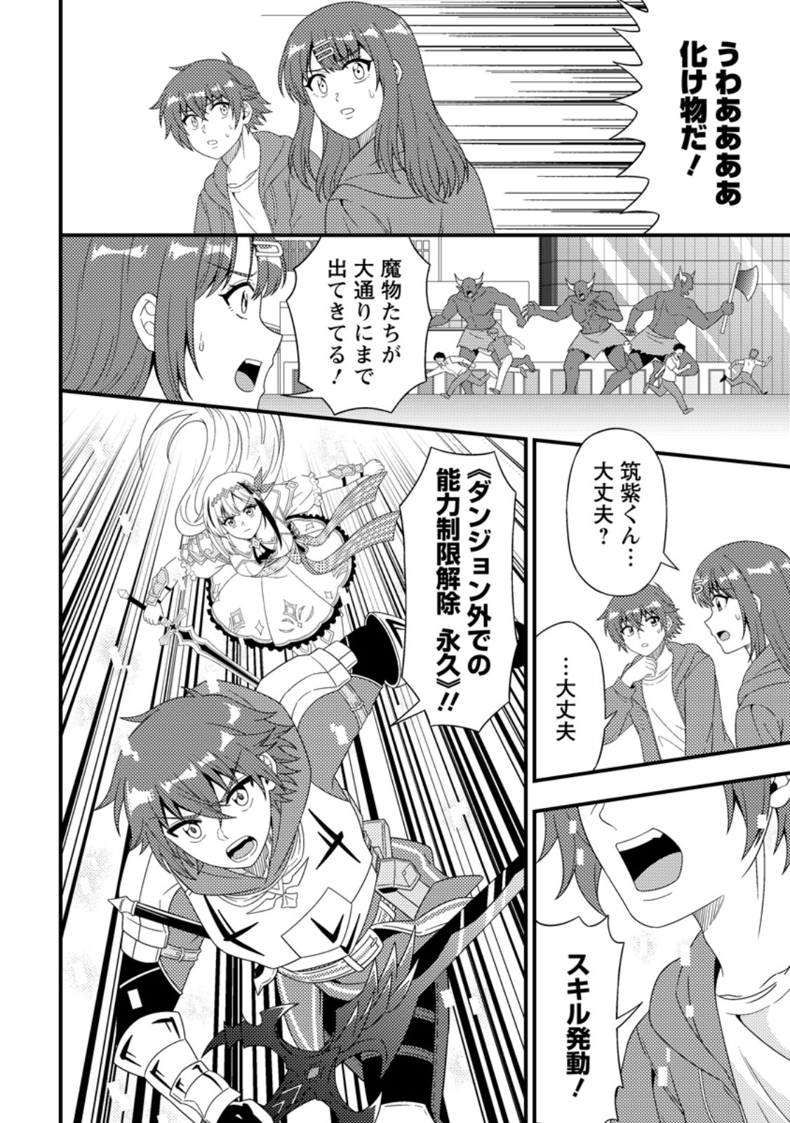 Dungeon Haishin wo Kiriwasurerta Yuumei Haishinsha wo Tasuketara, Densetsu no Tansakusha toshite Bazuri Hajimeta ~Inkya no Ore, Nazo Skill da to Omotteita "Rule Mushi" de Ukkari Musou~ Chapter 21.2 2ページ