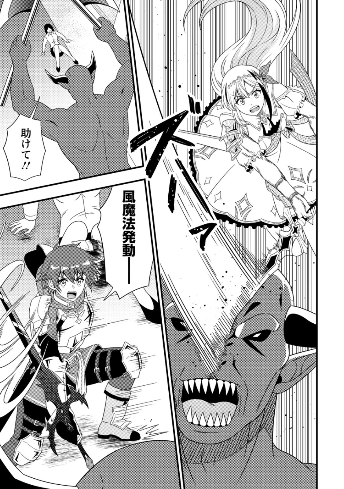 Dungeon Haishin wo Kiriwasurerta Yuumei Haishinsha wo Tasuketara, Densetsu no Tansakusha toshite Bazuri Hajimeta ~Inkya no Ore, Nazo Skill da to Omotteita "Rule Mushi" de Ukkari Musou~ Chapter 21.2 3ページ