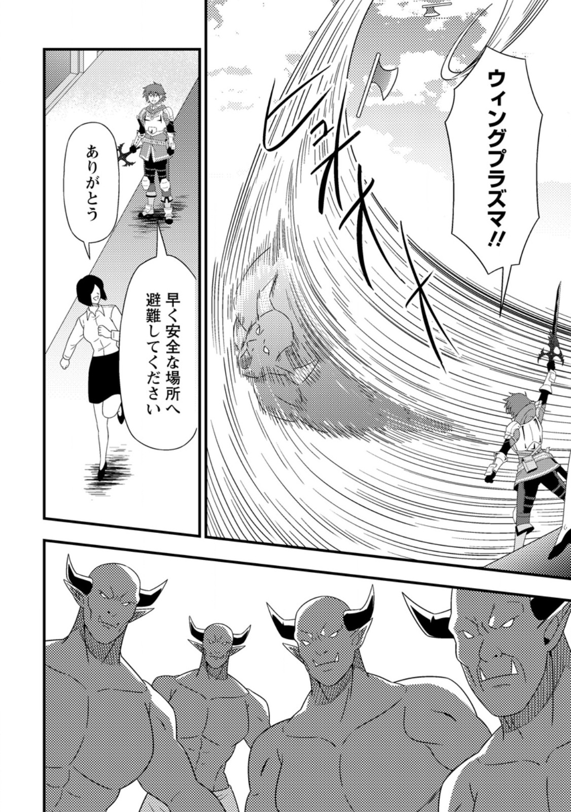 Dungeon Haishin wo Kiriwasurerta Yuumei Haishinsha wo Tasuketara, Densetsu no Tansakusha toshite Bazuri Hajimeta ~Inkya no Ore, Nazo Skill da to Omotteita "Rule Mushi" de Ukkari Musou~ Chapter 21.2 4ページ