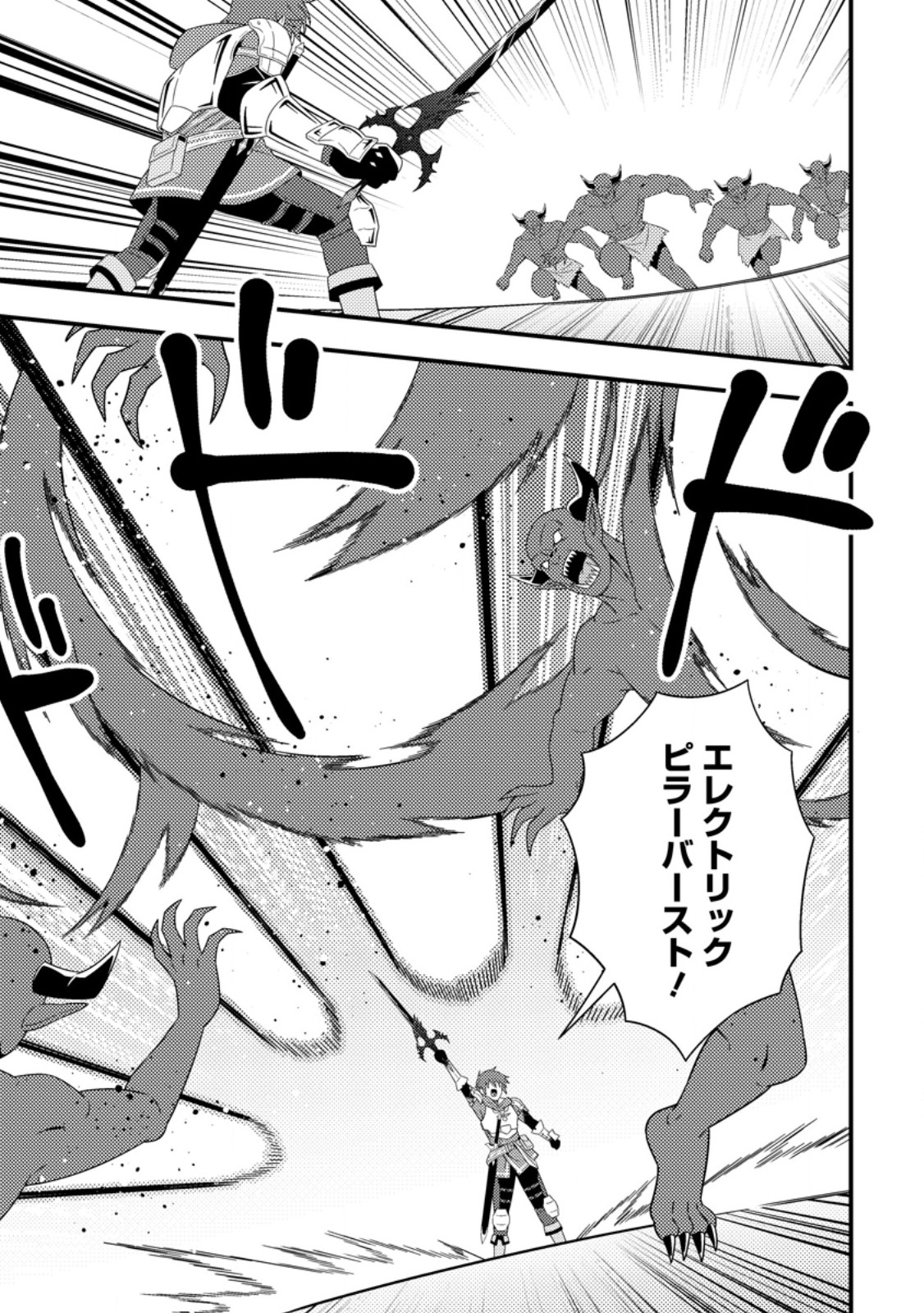 Dungeon Haishin wo Kiriwasurerta Yuumei Haishinsha wo Tasuketara, Densetsu no Tansakusha toshite Bazuri Hajimeta ~Inkya no Ore, Nazo Skill da to Omotteita "Rule Mushi" de Ukkari Musou~ Chapter 21.2 5ページ