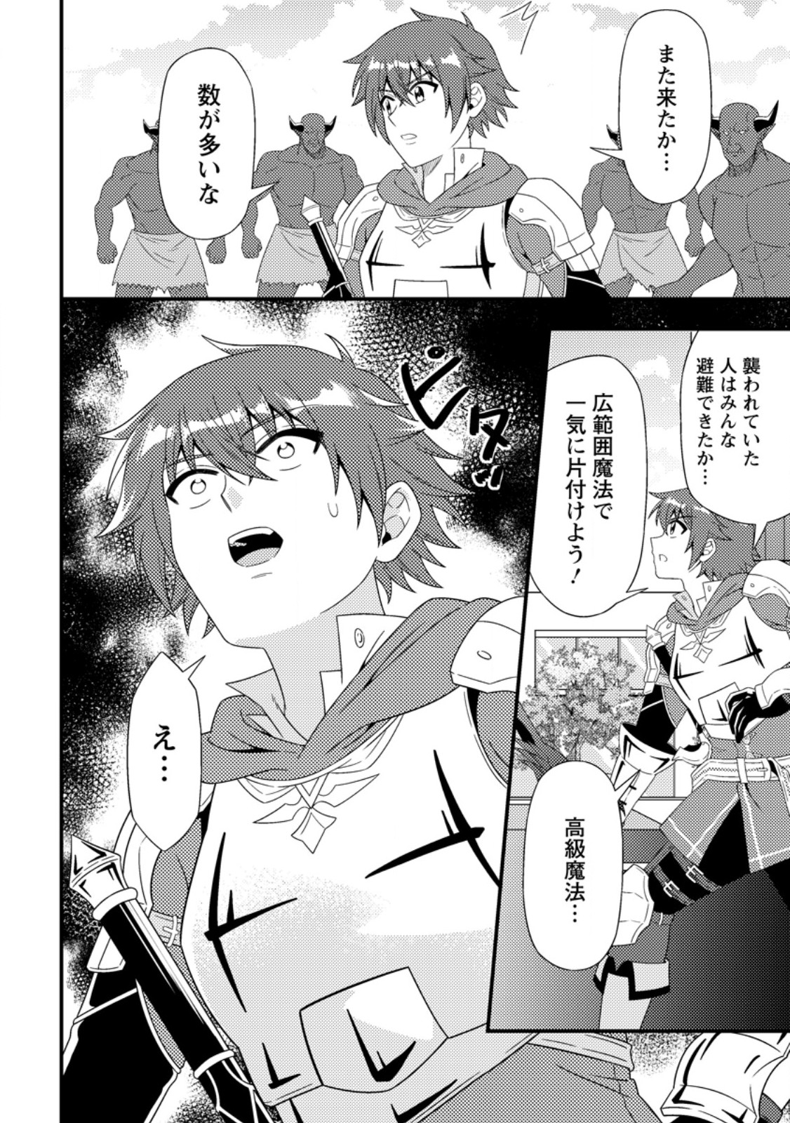 Dungeon Haishin wo Kiriwasurerta Yuumei Haishinsha wo Tasuketara, Densetsu no Tansakusha toshite Bazuri Hajimeta ~Inkya no Ore, Nazo Skill da to Omotteita "Rule Mushi" de Ukkari Musou~ Chapter 21.2 6ページ