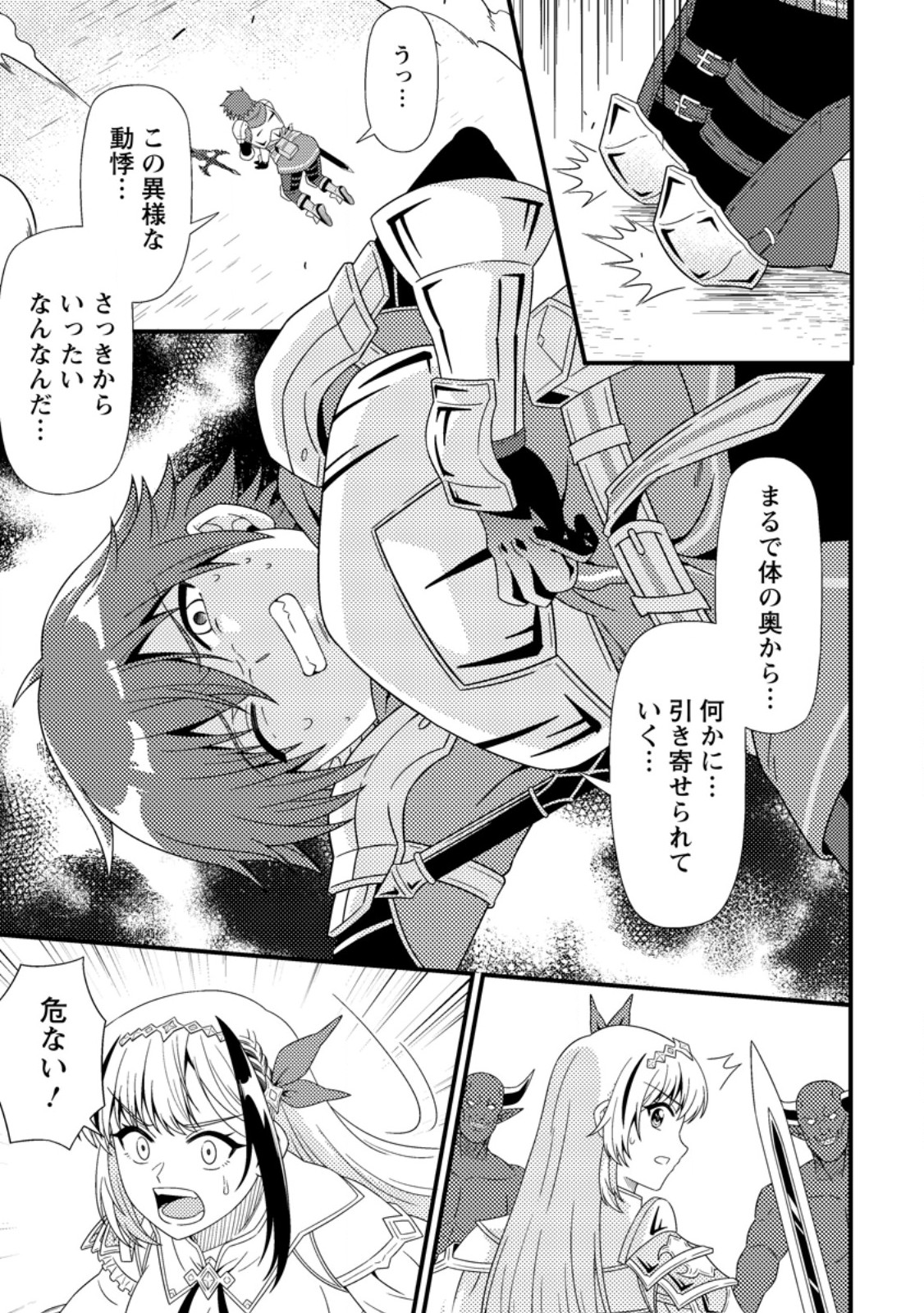Dungeon Haishin wo Kiriwasurerta Yuumei Haishinsha wo Tasuketara, Densetsu no Tansakusha toshite Bazuri Hajimeta ~Inkya no Ore, Nazo Skill da to Omotteita "Rule Mushi" de Ukkari Musou~ Chapter 21.2 7ページ