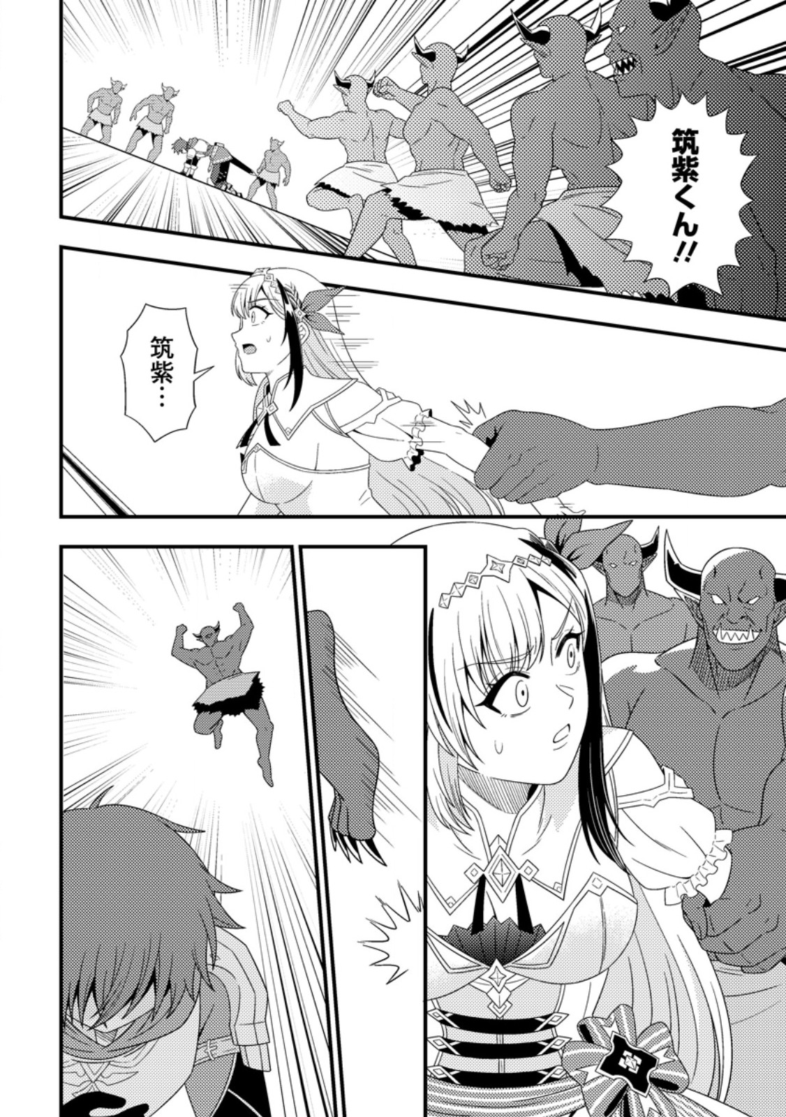 Dungeon Haishin wo Kiriwasurerta Yuumei Haishinsha wo Tasuketara, Densetsu no Tansakusha toshite Bazuri Hajimeta ~Inkya no Ore, Nazo Skill da to Omotteita "Rule Mushi" de Ukkari Musou~ Chapter 21.2 8ページ