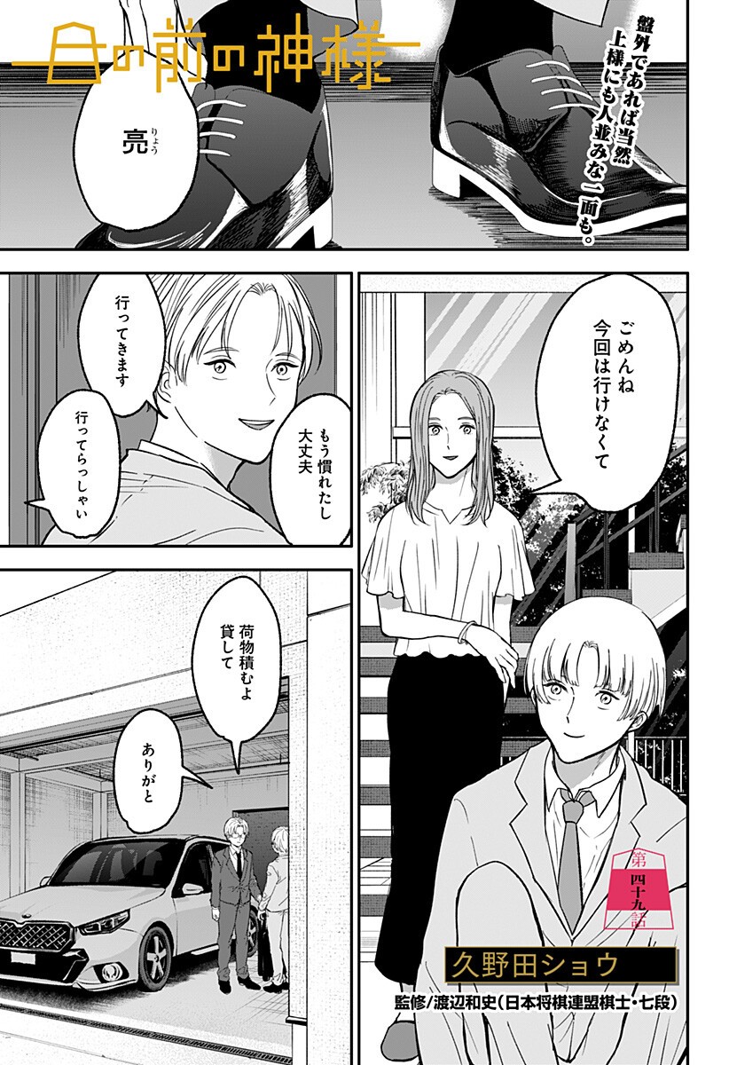 Me no Mae no Kami-sama Chapter 49 1ページ