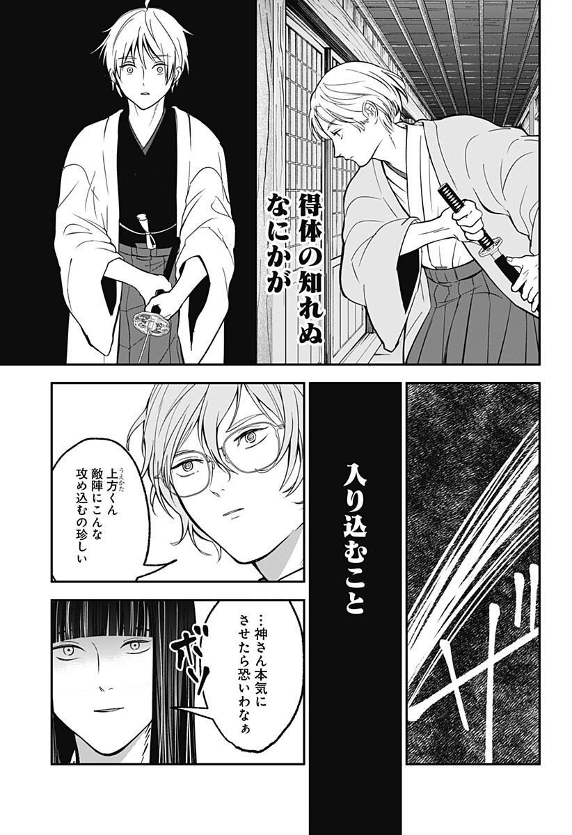 Me no Mae no Kami-sama Chapter 49 11ページ