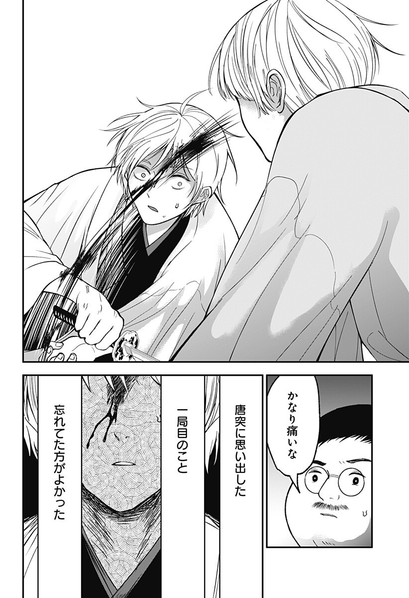 Me no Mae no Kami-sama Chapter 49 12ページ