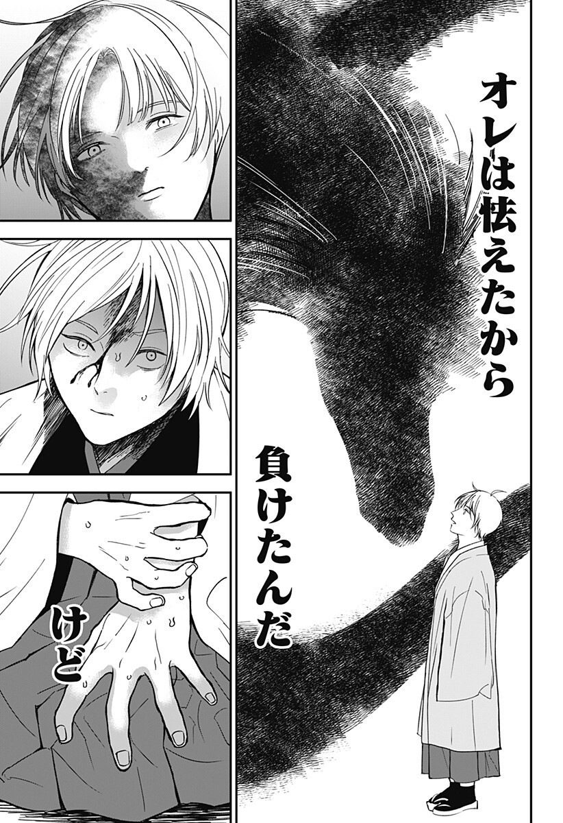 Me no Mae no Kami-sama Chapter 49 13ページ